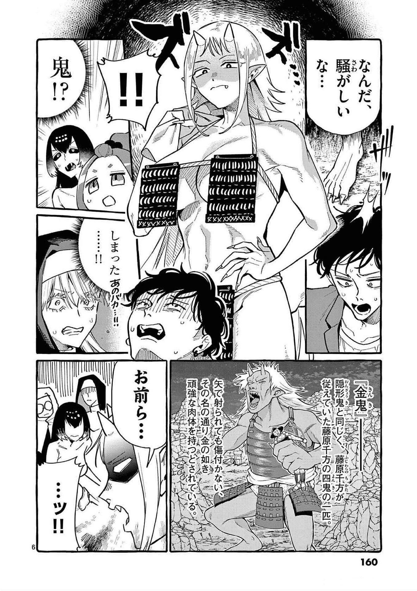 うしろの正面カムイさん 第68話 - 6
