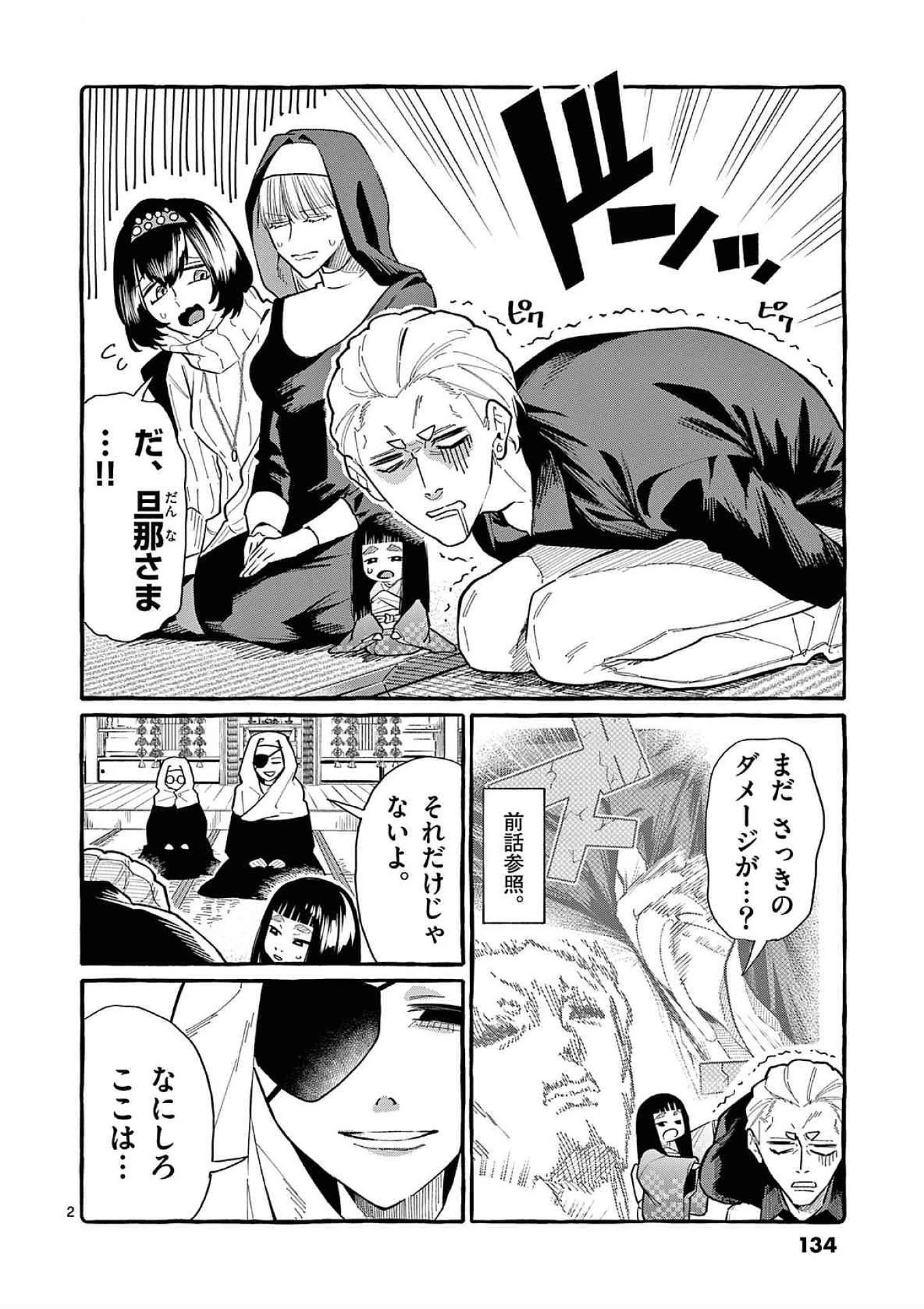 うしろの正面カムイさん 第67話 - 2