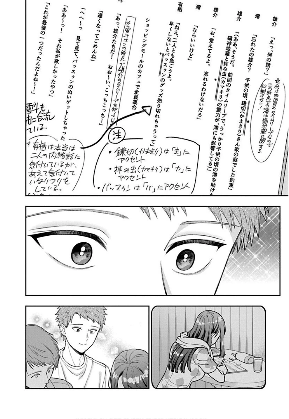 娘じゃなくて私が好きなの!? (小説) 第31話 - 26