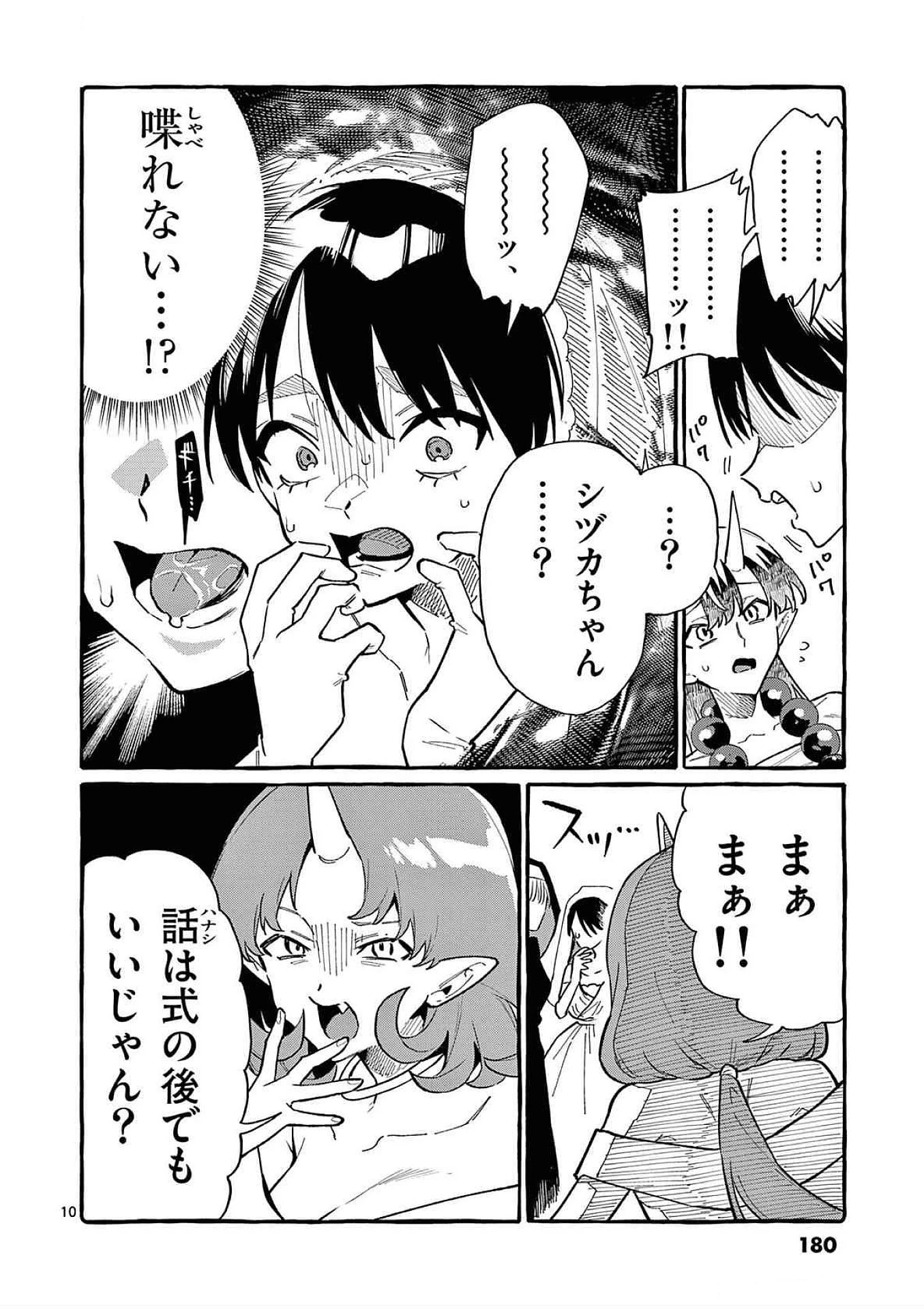 うしろの正面カムイさん 第69話 - 10
