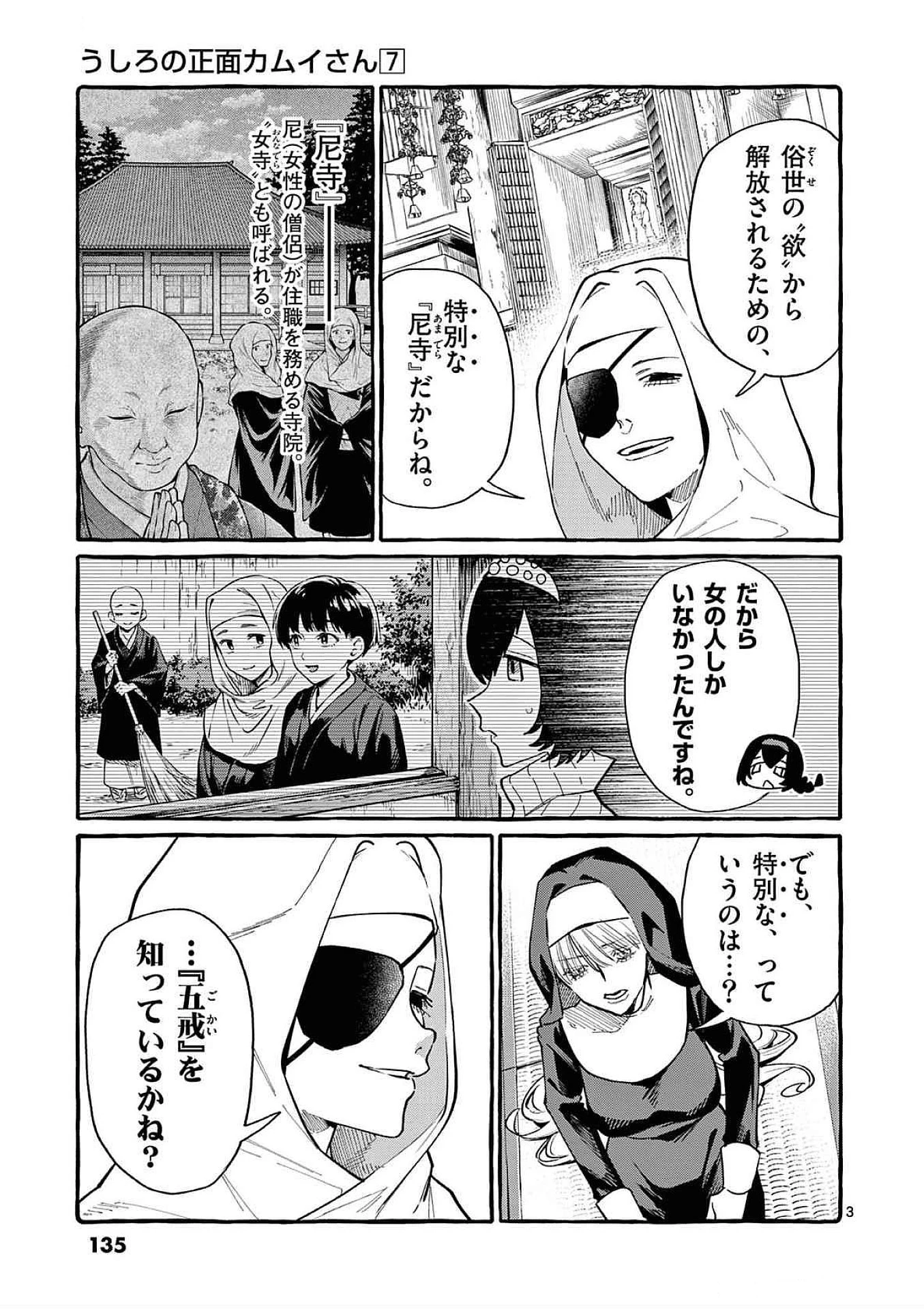 うしろの正面カムイさん 第67話 - 3