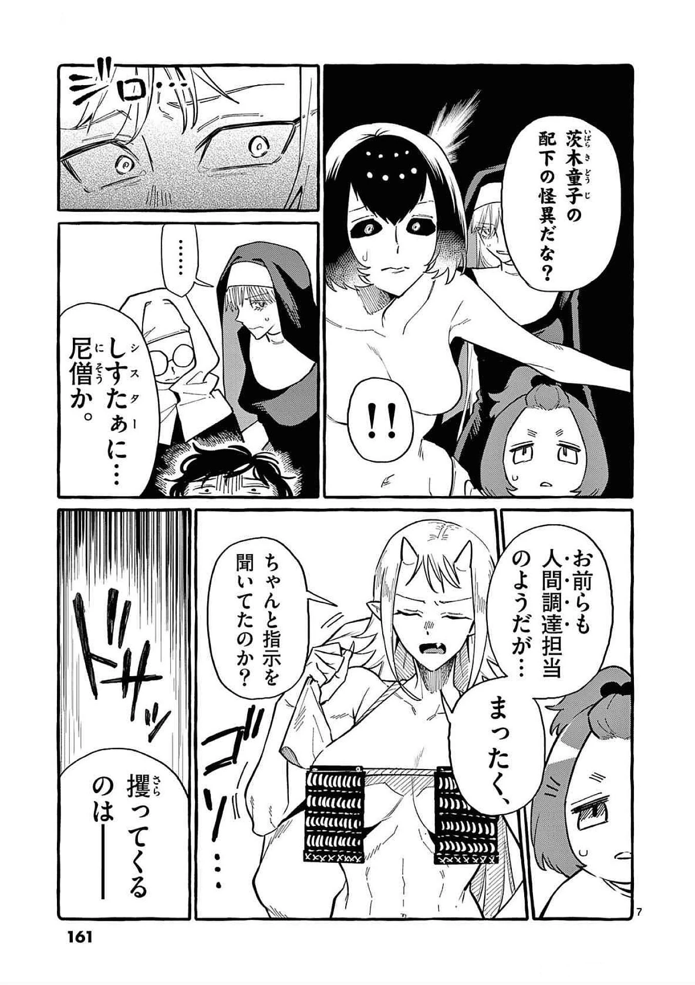 うしろの正面カムイさん 第68話 - 7