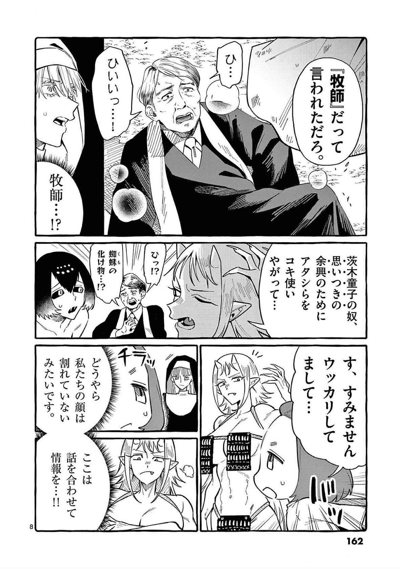 うしろの正面カムイさん 第68話 - 8