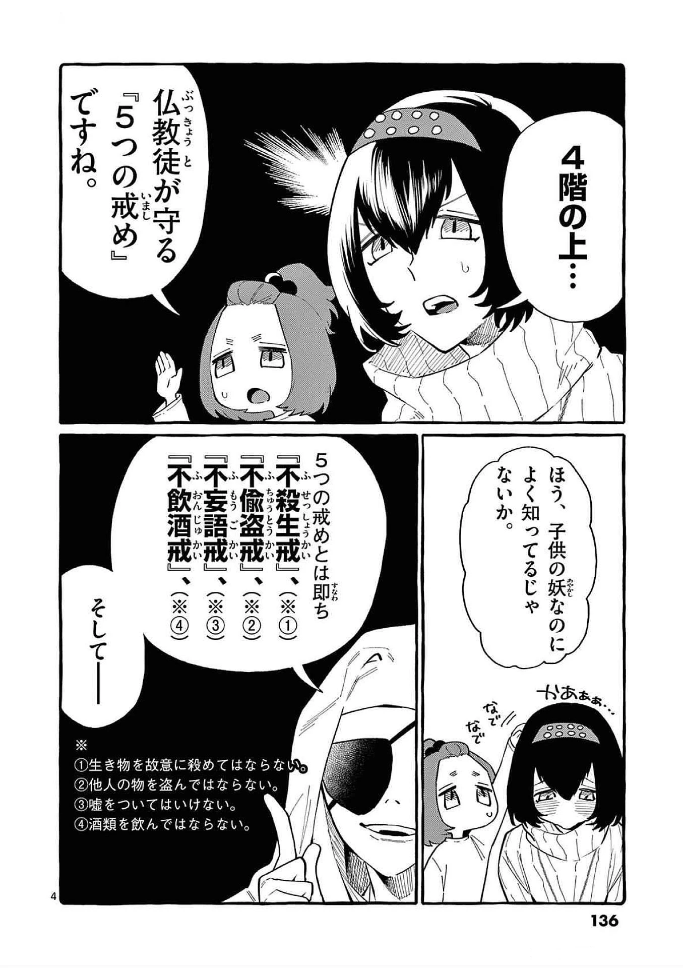 うしろの正面カムイさん 第67話 - 4