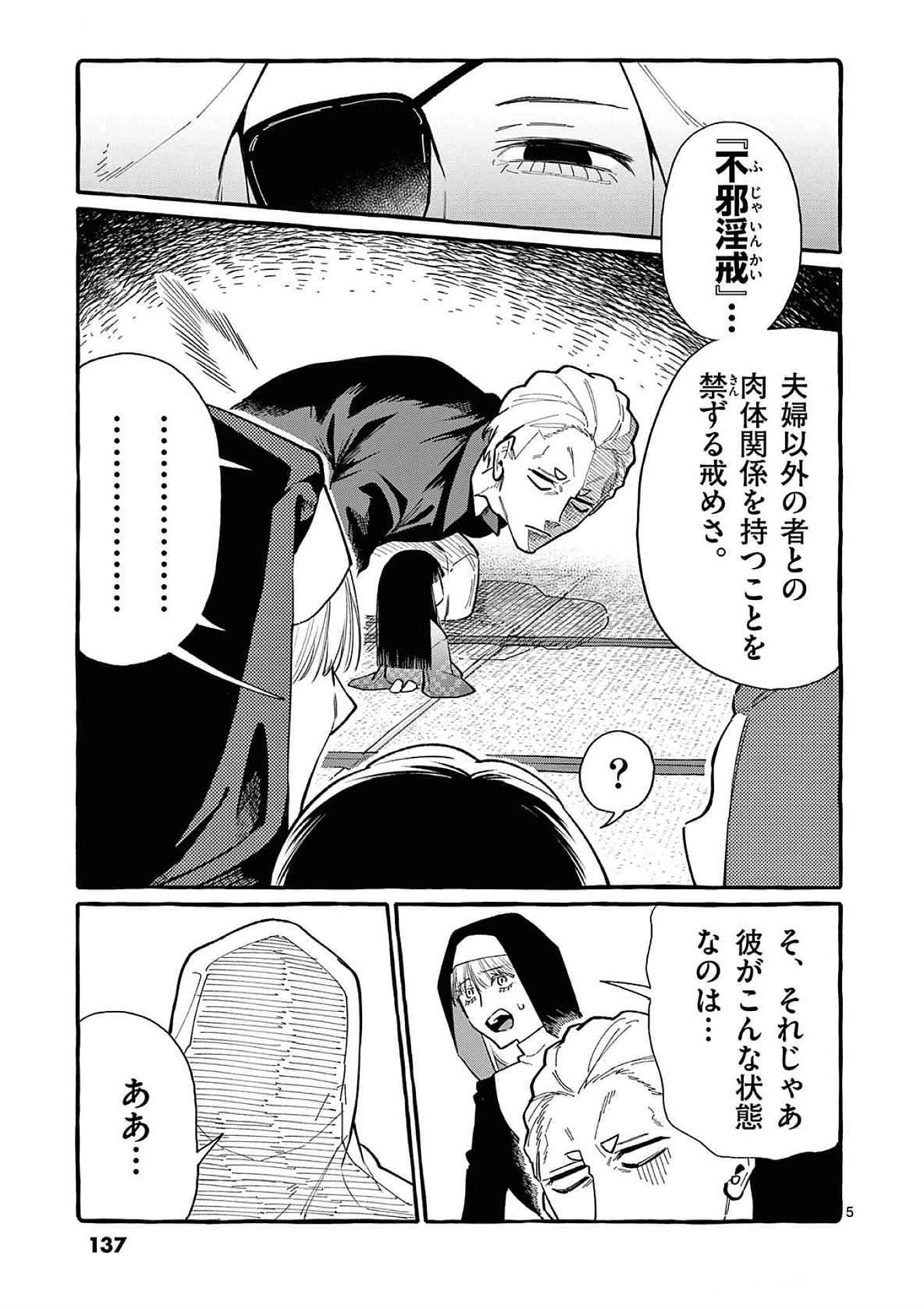 うしろの正面カムイさん 第67話 - 5
