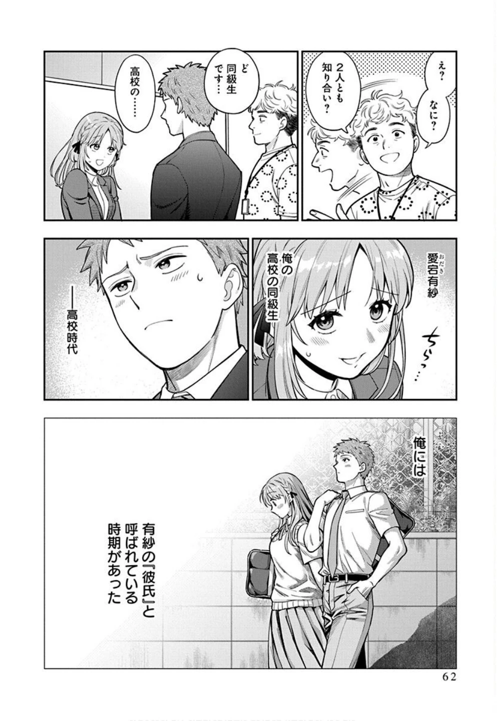 娘じゃなくて私が好きなの!? (小説) 第32話 - 30