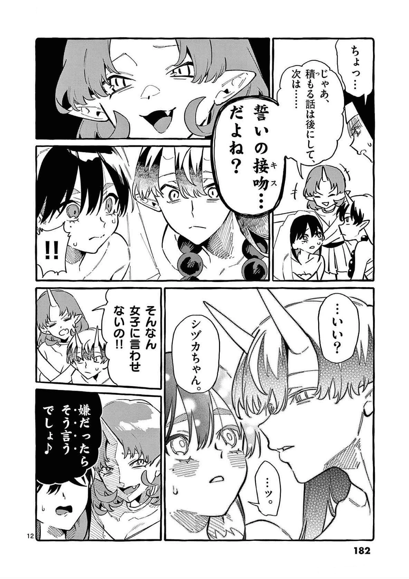 うしろの正面カムイさん 第69話 - 12
