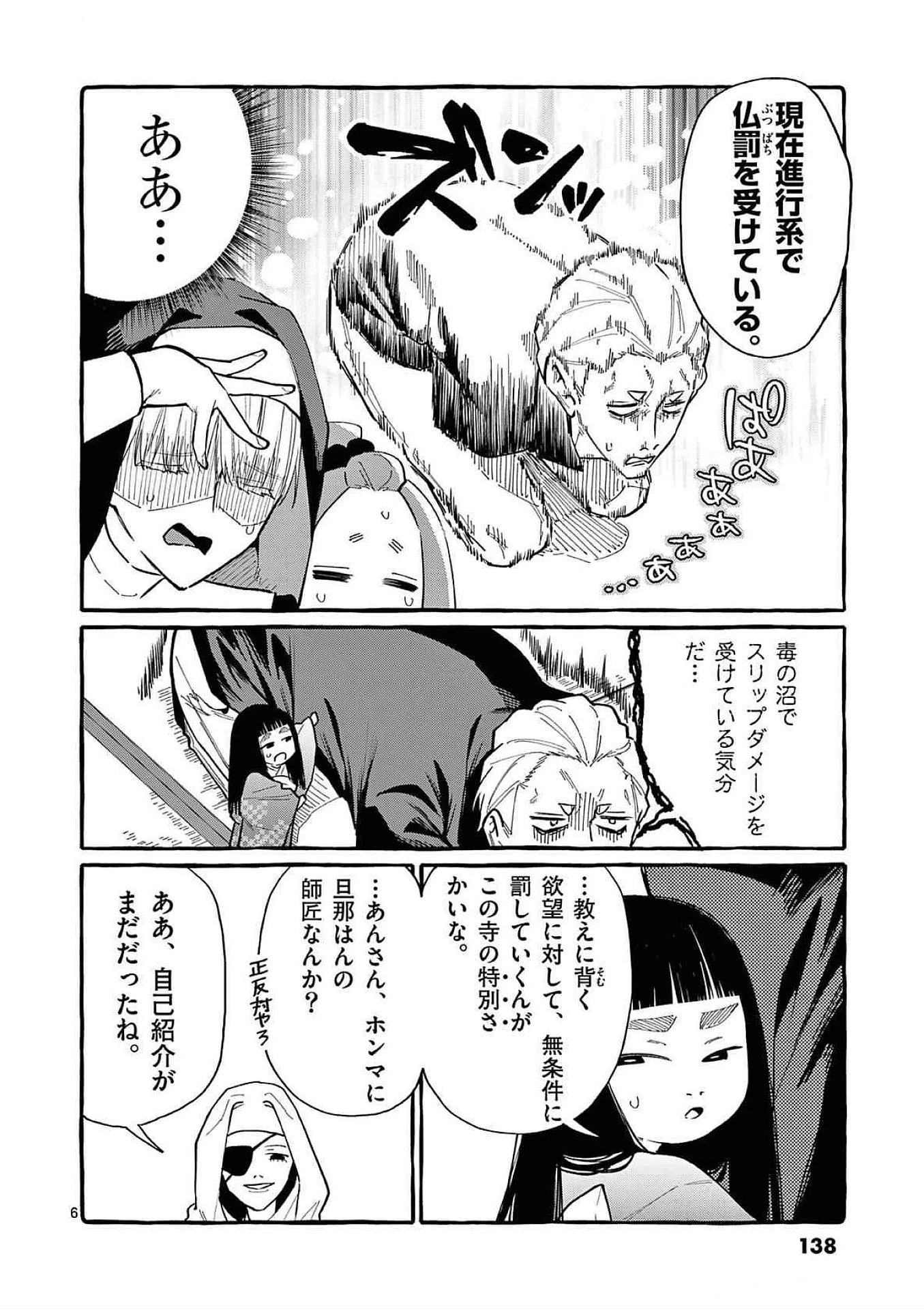 うしろの正面カムイさん 第67話 - 6