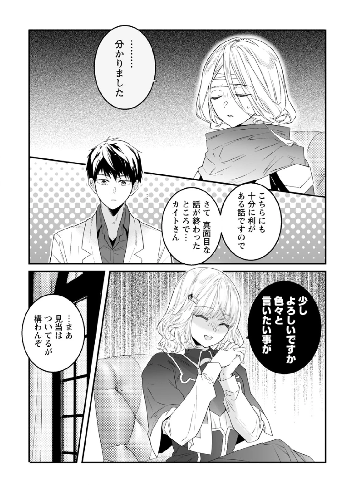 白衣の英雄 第55話 - 5