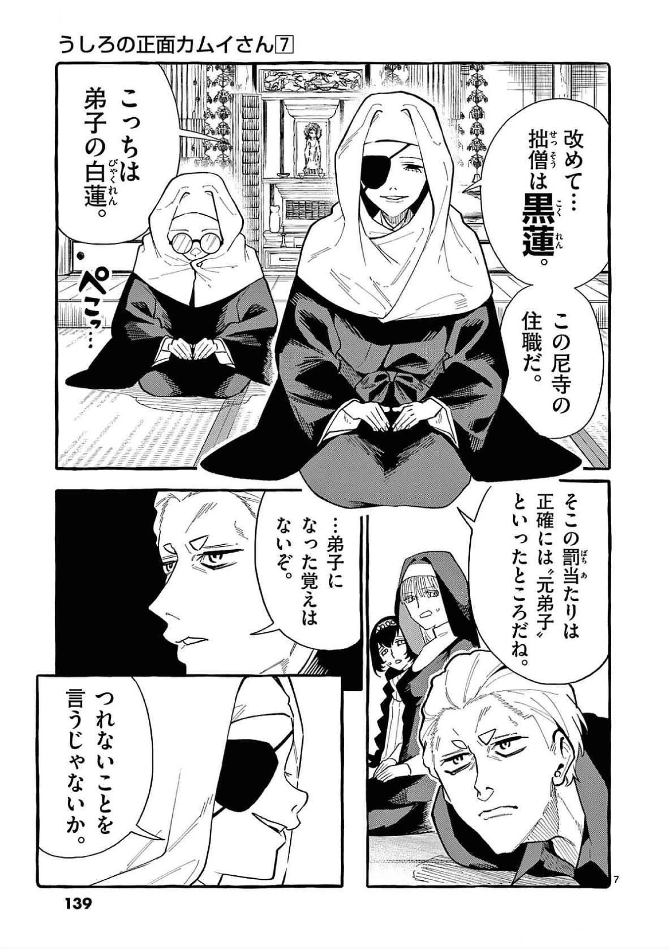 うしろの正面カムイさん 第67話 - 7