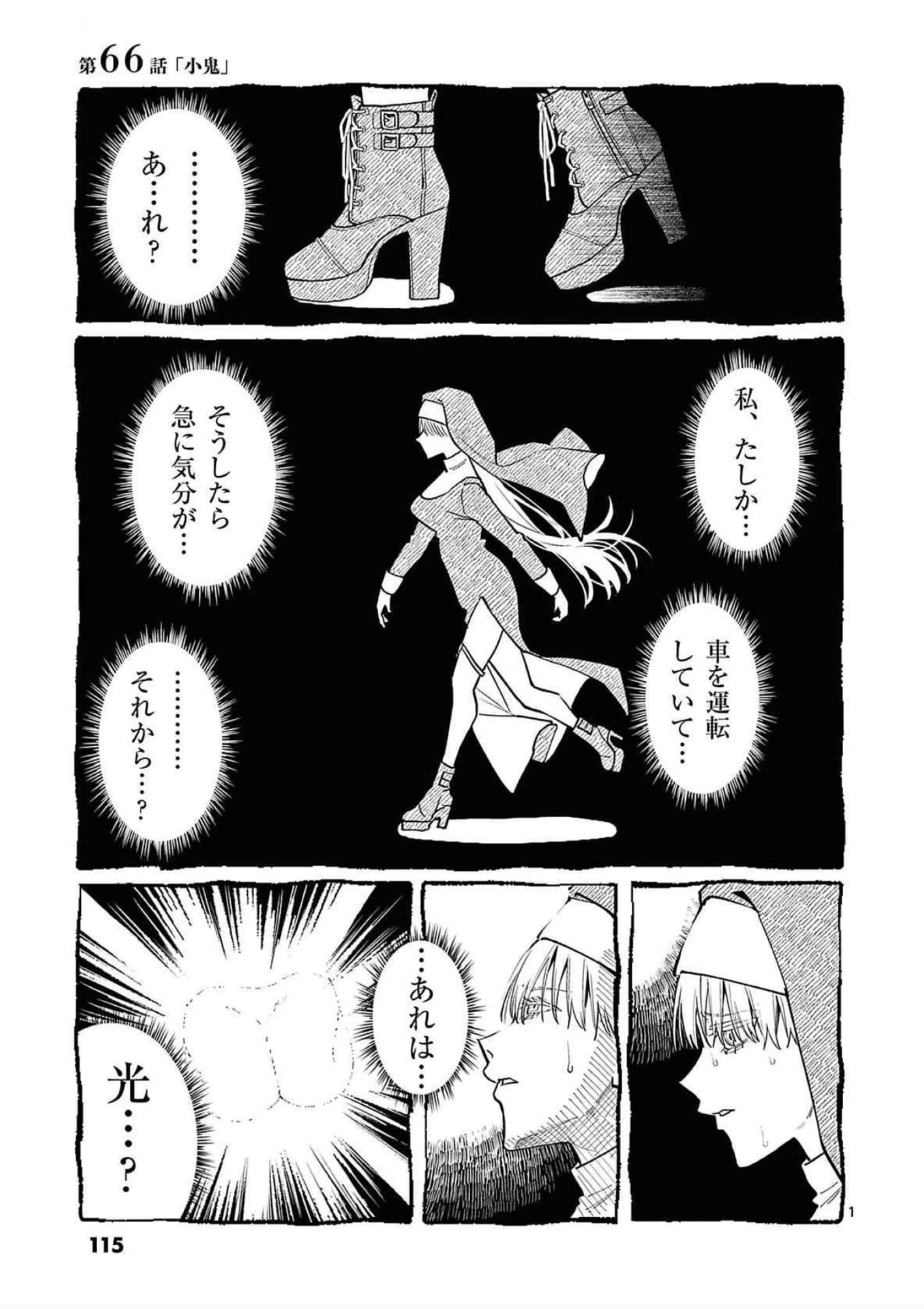 うしろの正面カムイさん 第66話 - 1