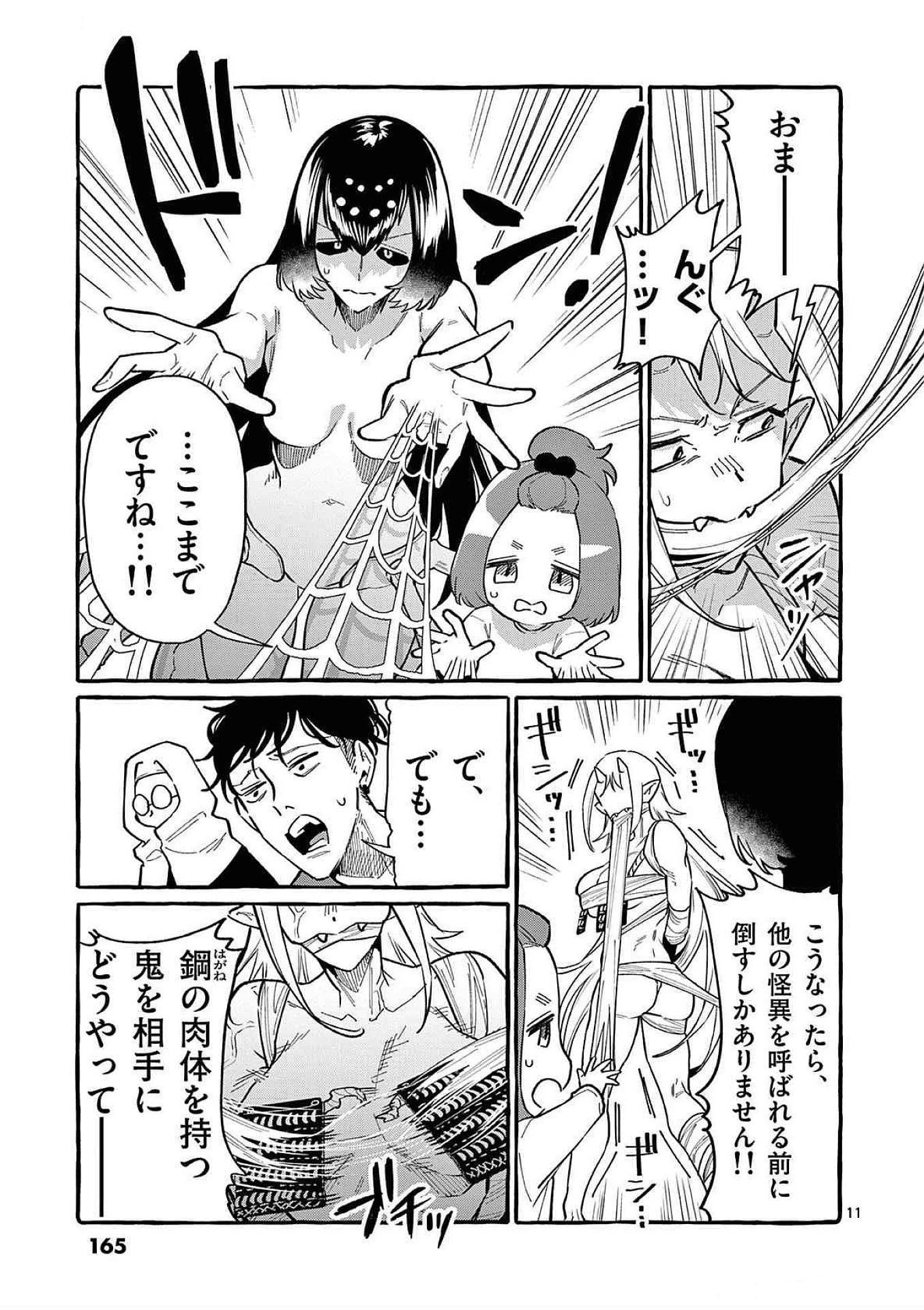 うしろの正面カムイさん 第68話 - 11