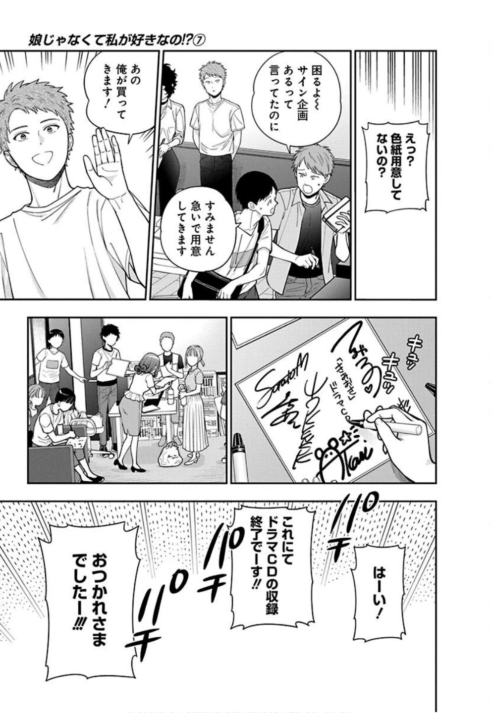娘じゃなくて私が好きなの!? (小説) 第31話 - 27