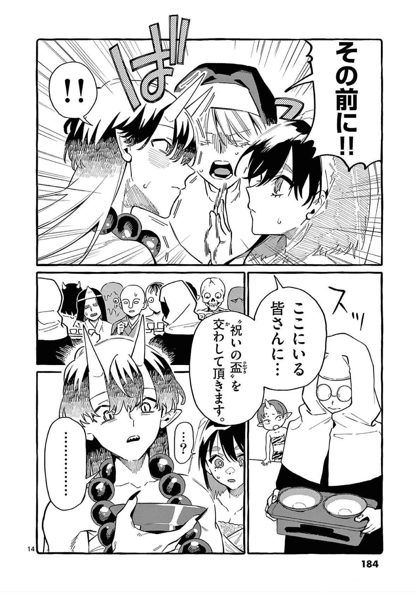 うしろの正面カムイさん 第69話 - 14