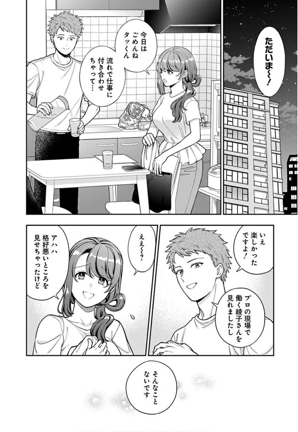 娘じゃなくて私が好きなの!? (小説) 第31話 - 28