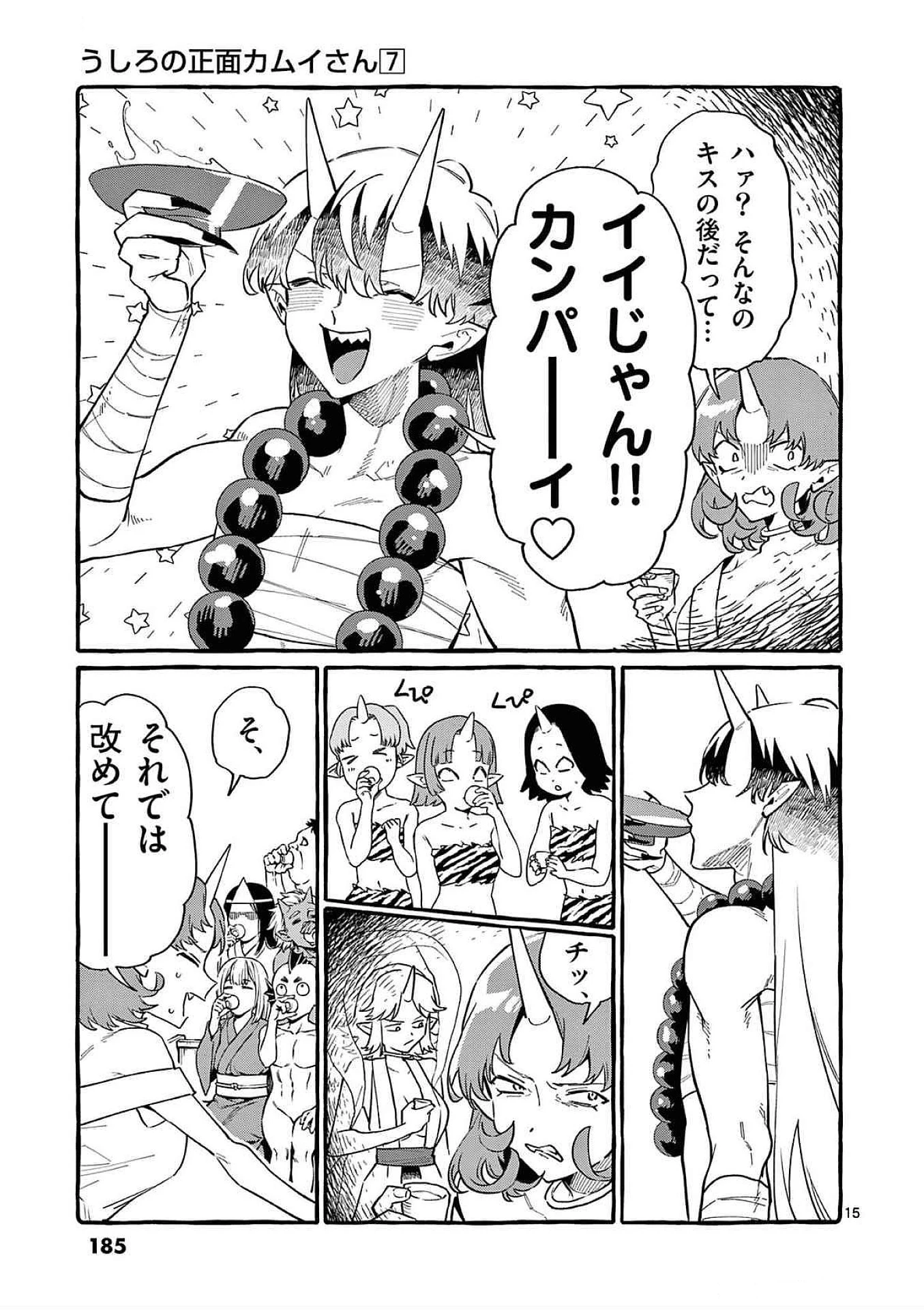 うしろの正面カムイさん 第69話 - 15