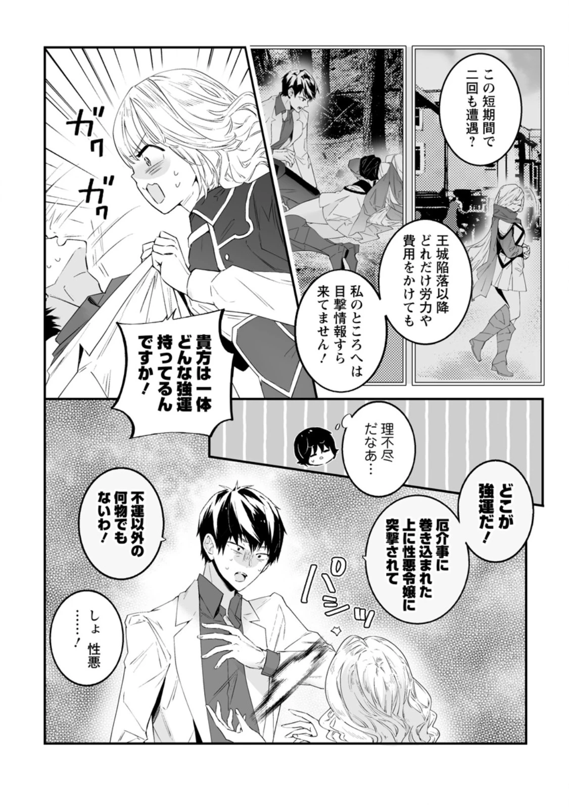 白衣の英雄 第55話 - 6