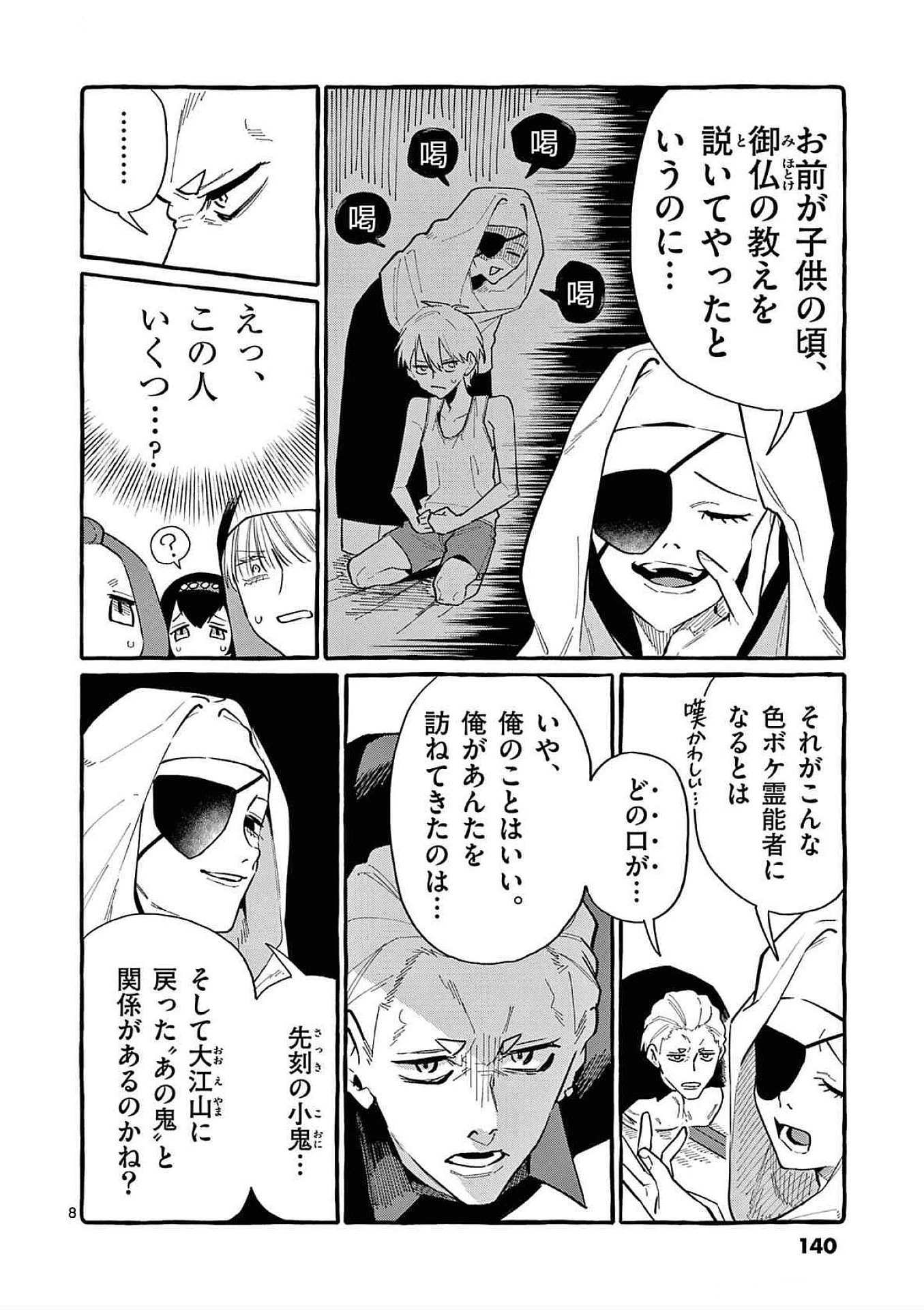 うしろの正面カムイさん 第67話 - 8