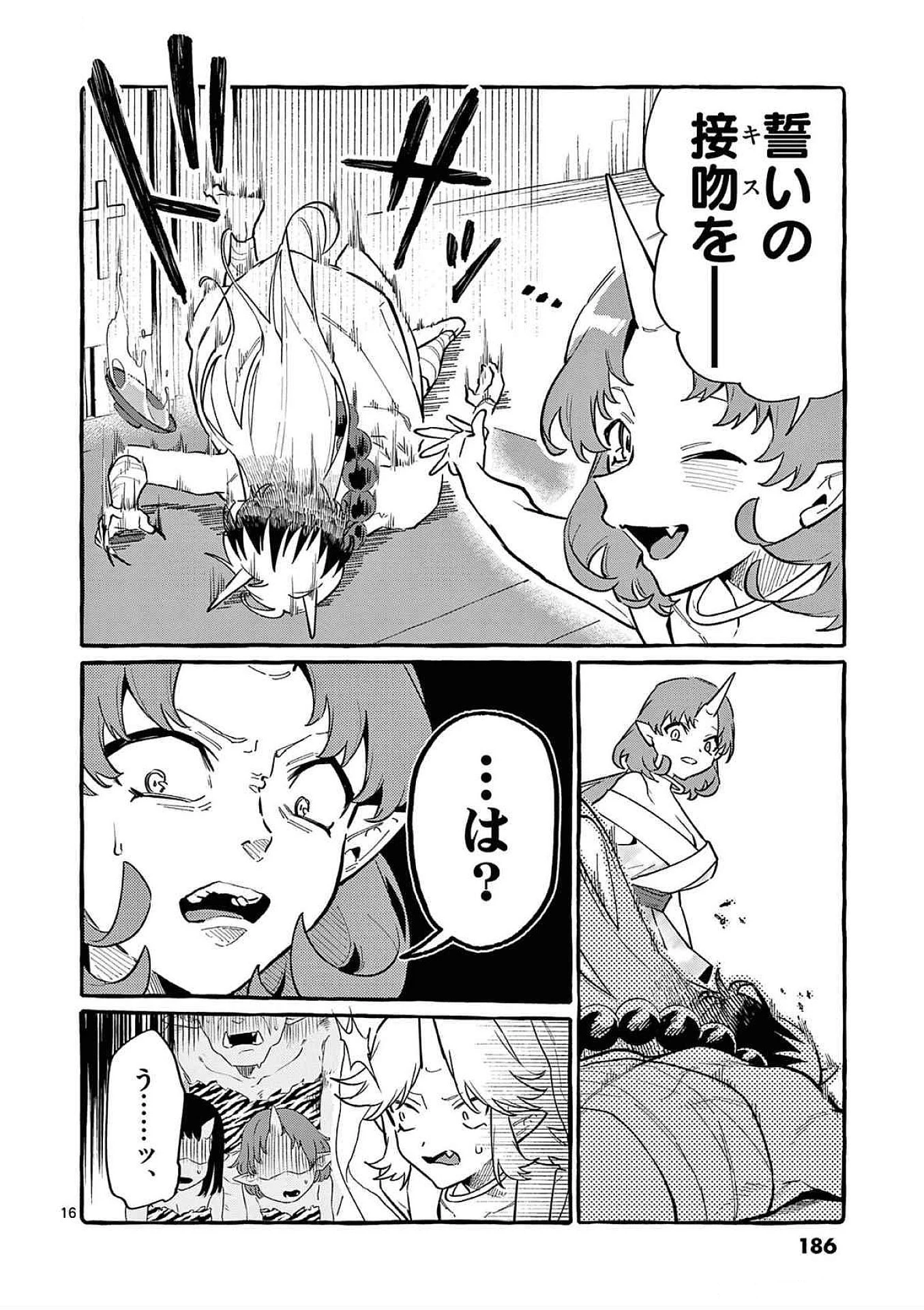 うしろの正面カムイさん 第69話 - 16