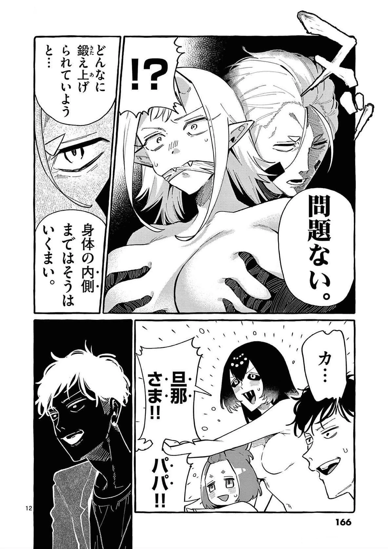 うしろの正面カムイさん 第68話 - 12