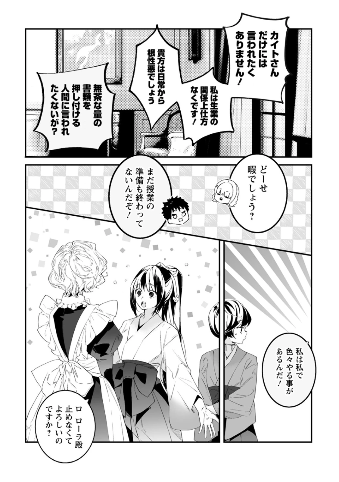 白衣の英雄 第55話 - 7