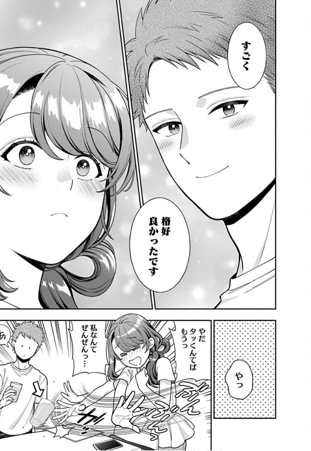 娘じゃなくて私が好きなの!? (小説) 第31話 - 29