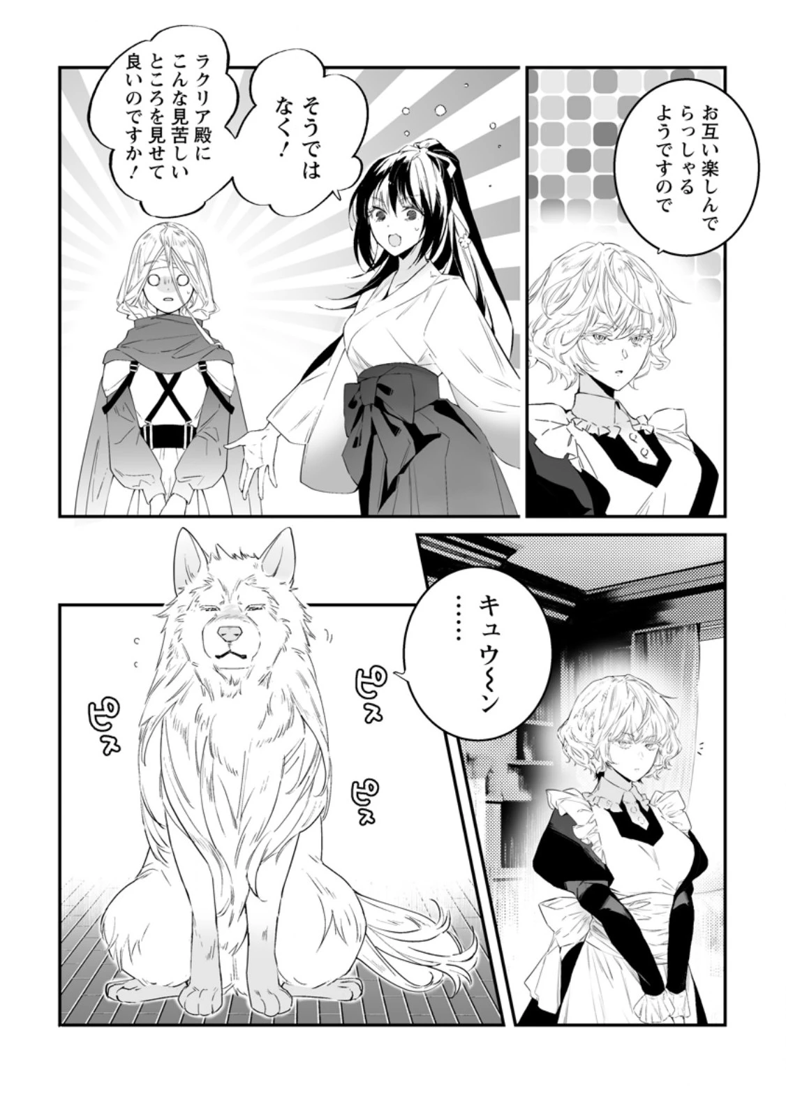 白衣の英雄 第55話 - 8
