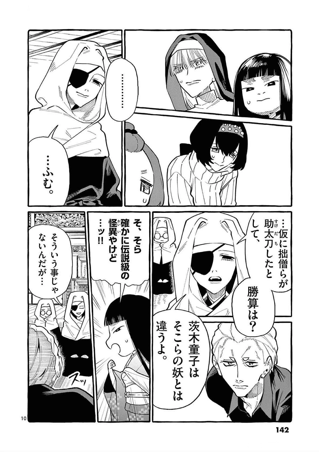 うしろの正面カムイさん 第67話 - 10