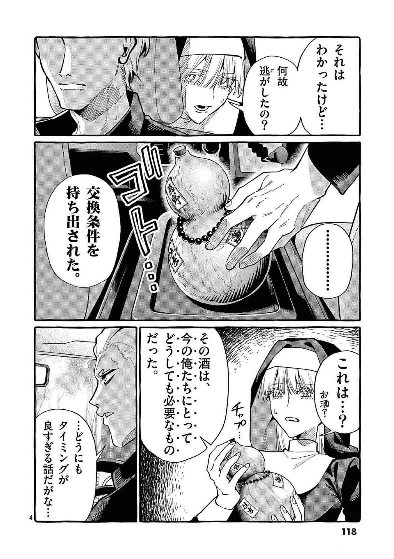 うしろの正面カムイさん 第66話 - 4