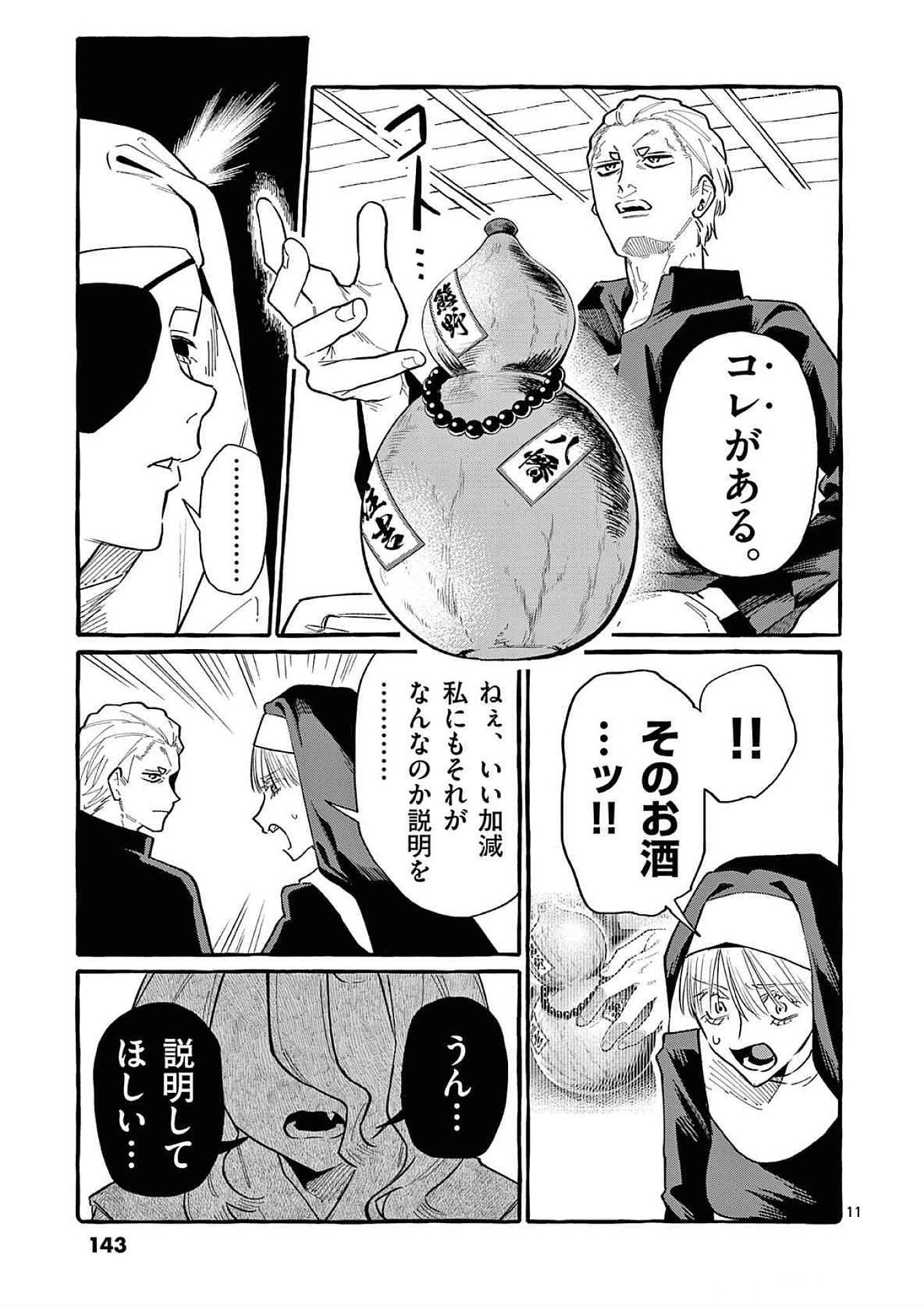 うしろの正面カムイさん 第67話 - 11