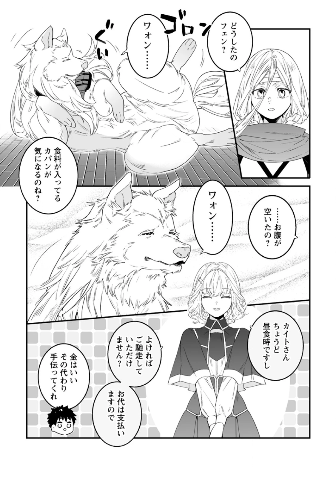 白衣の英雄 第55話 - 9