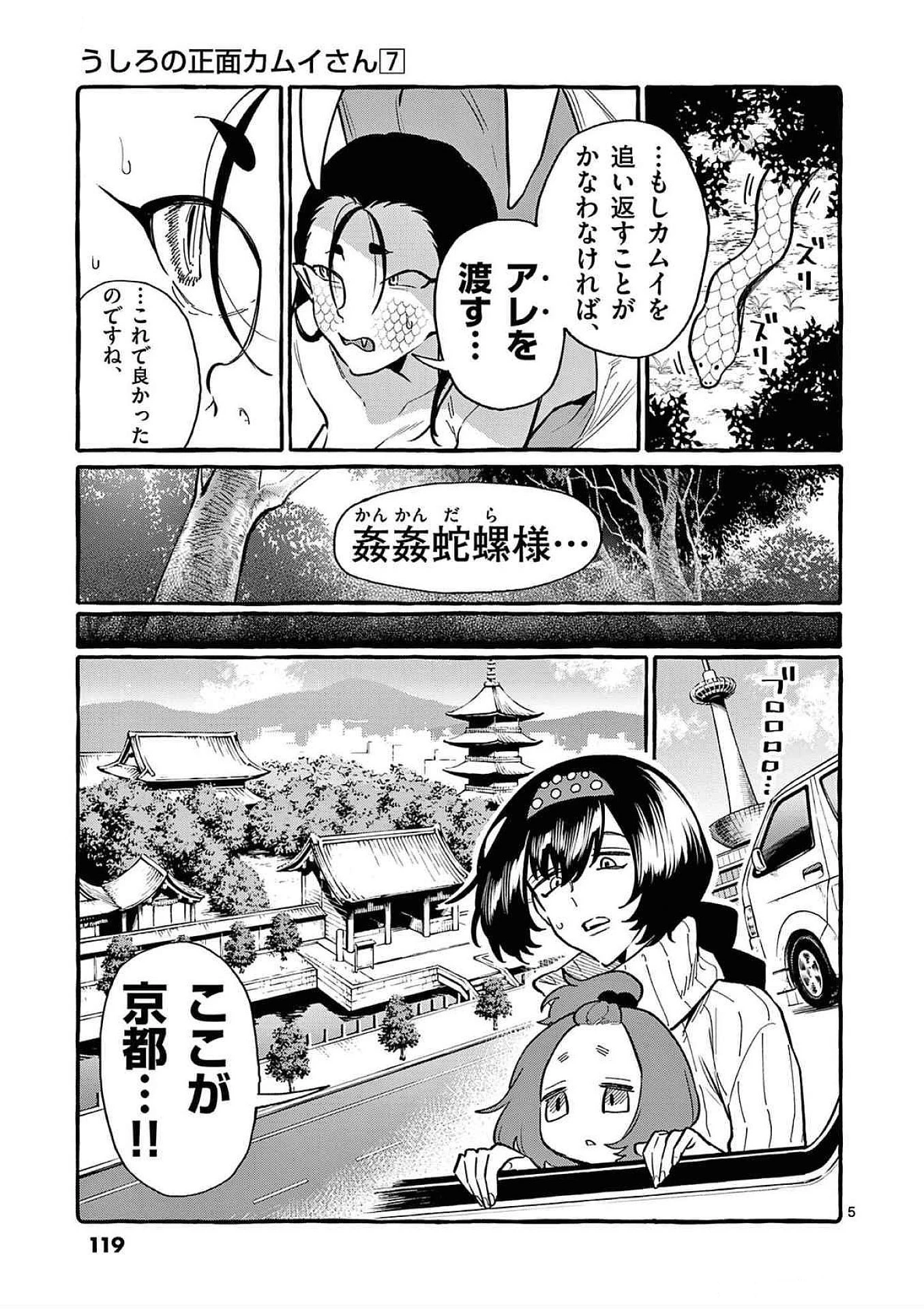 うしろの正面カムイさん 第66話 - 5