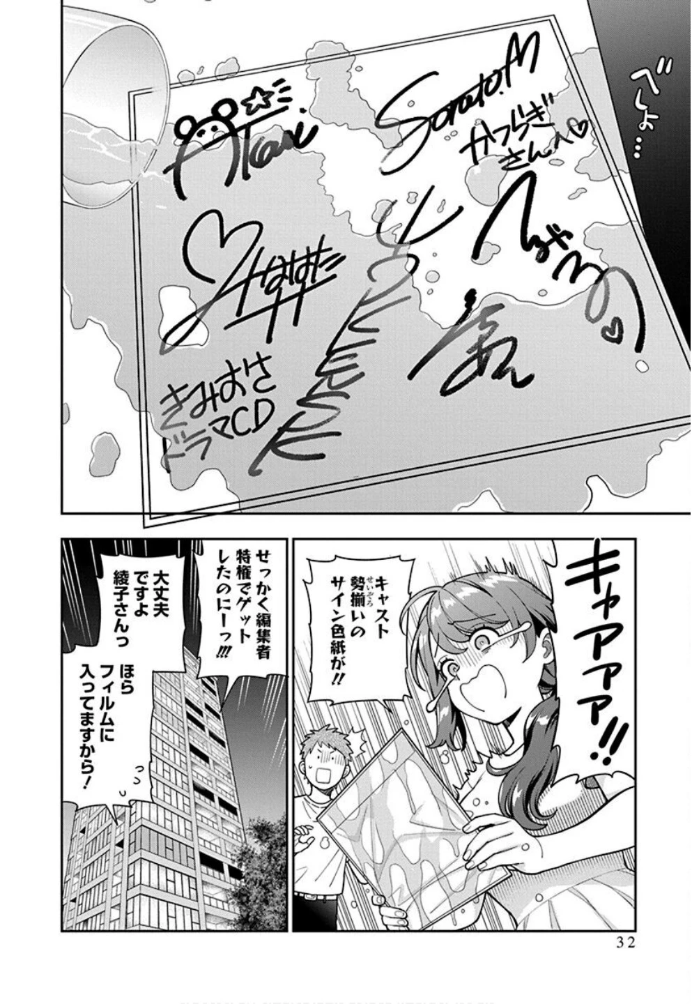 娘じゃなくて私が好きなの!? (小説) 第31話 - 30