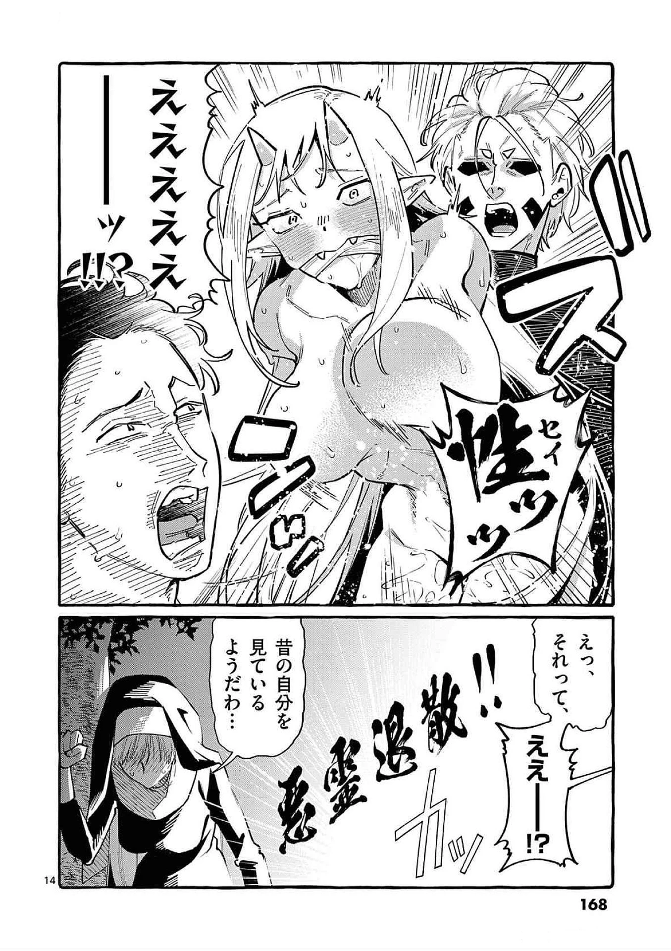 うしろの正面カムイさん 第68話 - 14