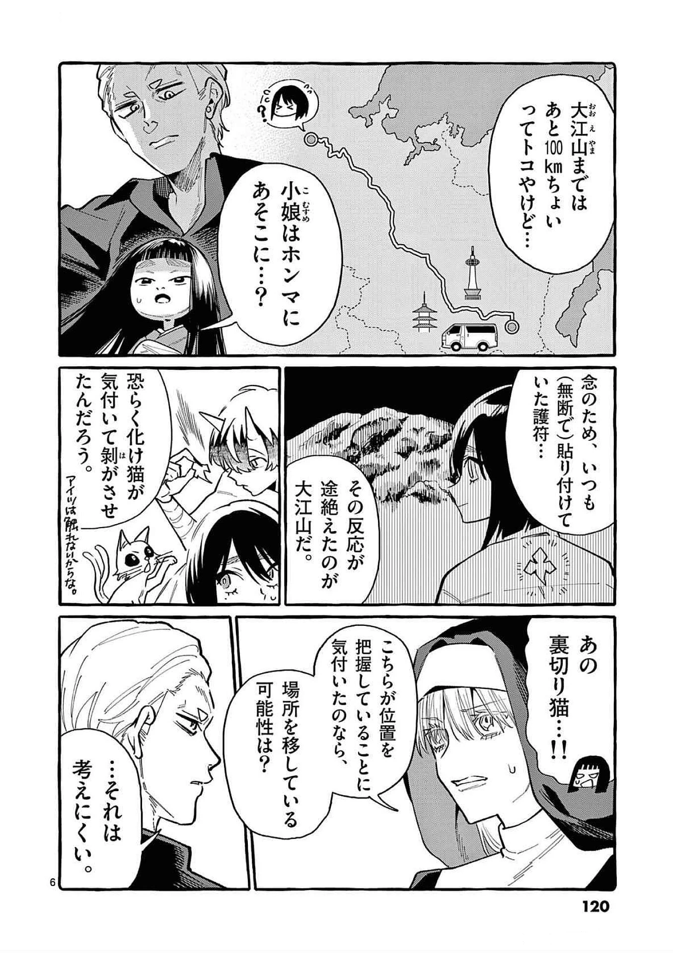 うしろの正面カムイさん 第66話 - 6