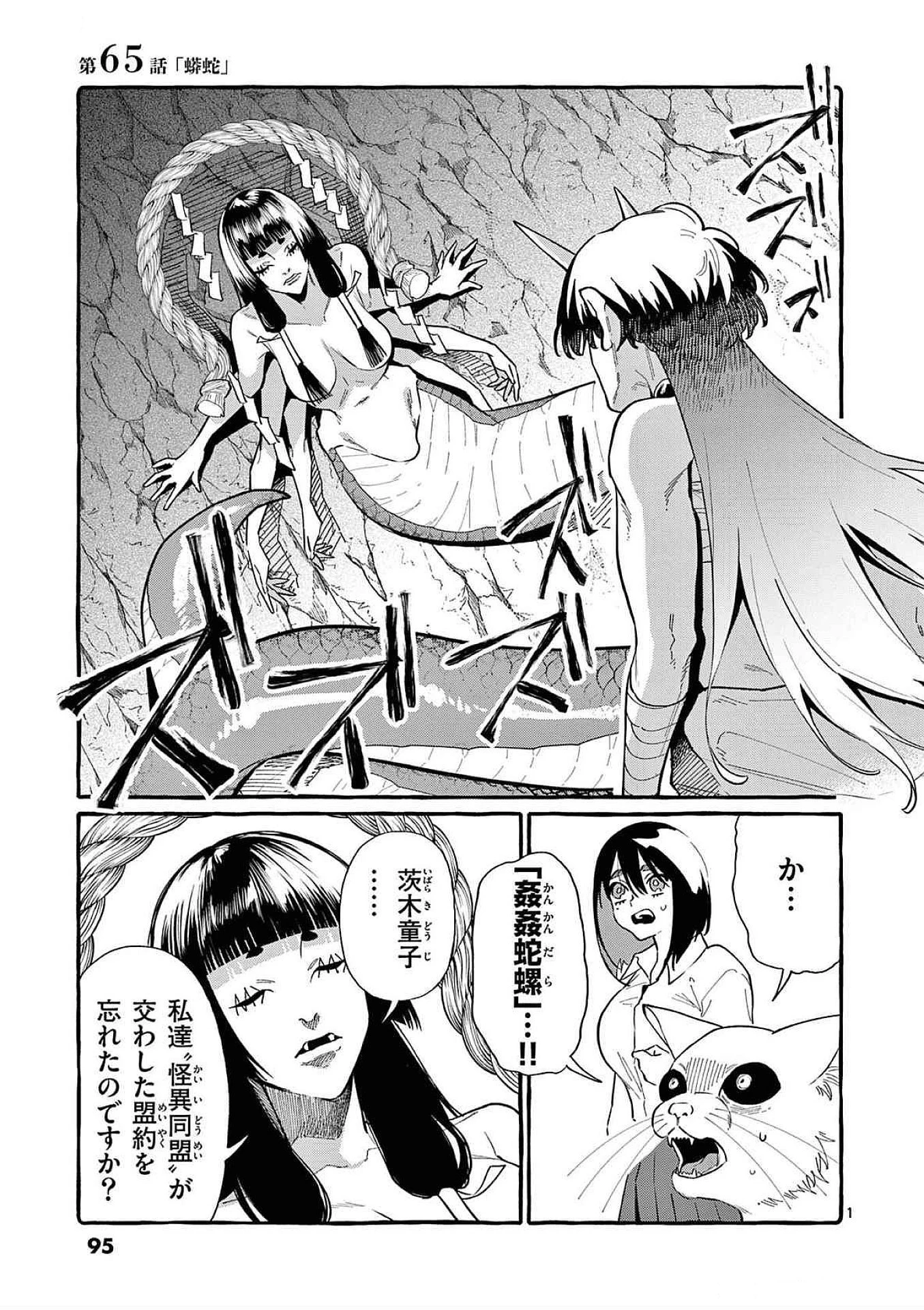 うしろの正面カムイさん 第65話 - 1