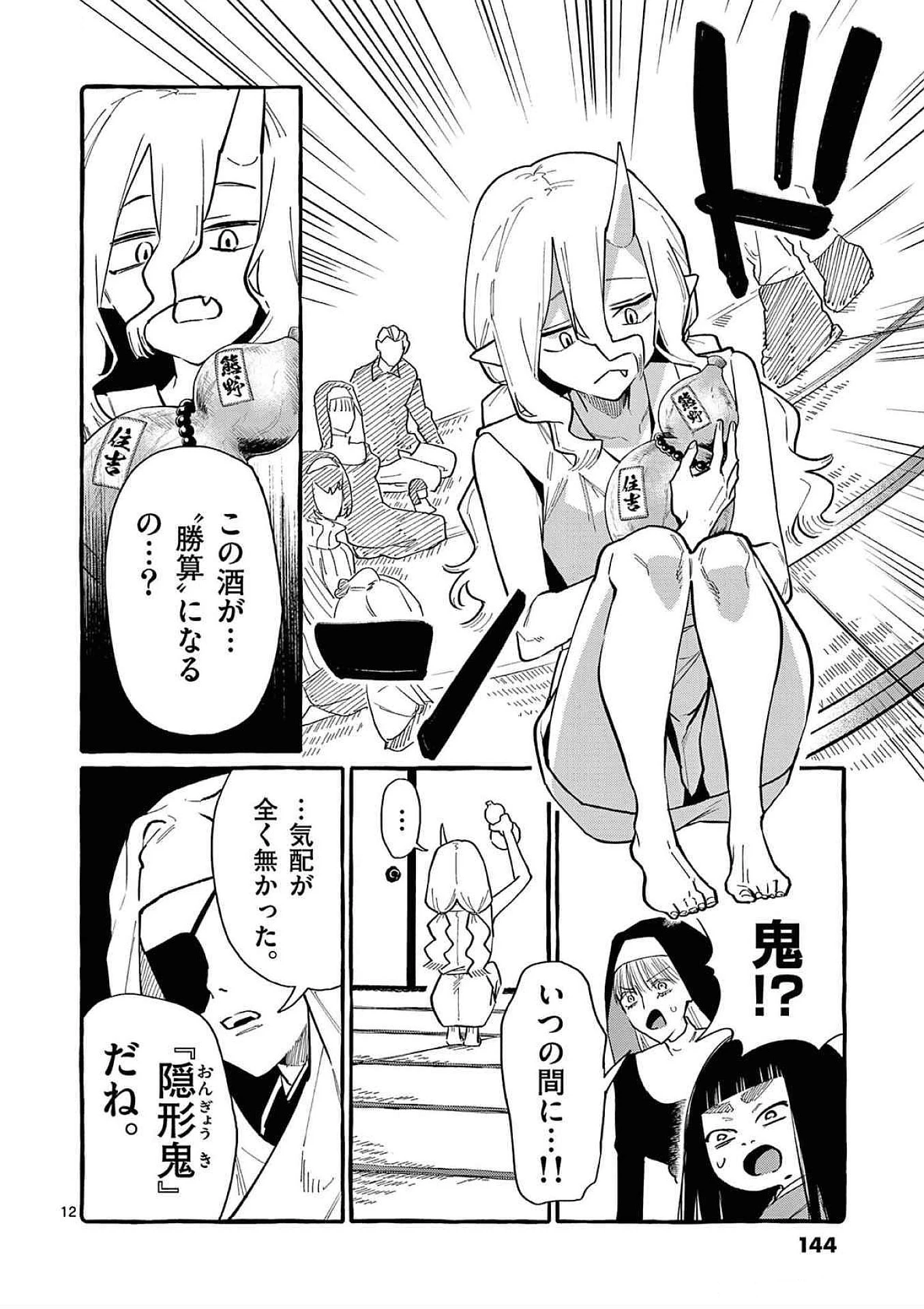 うしろの正面カムイさん 第67話 - 12