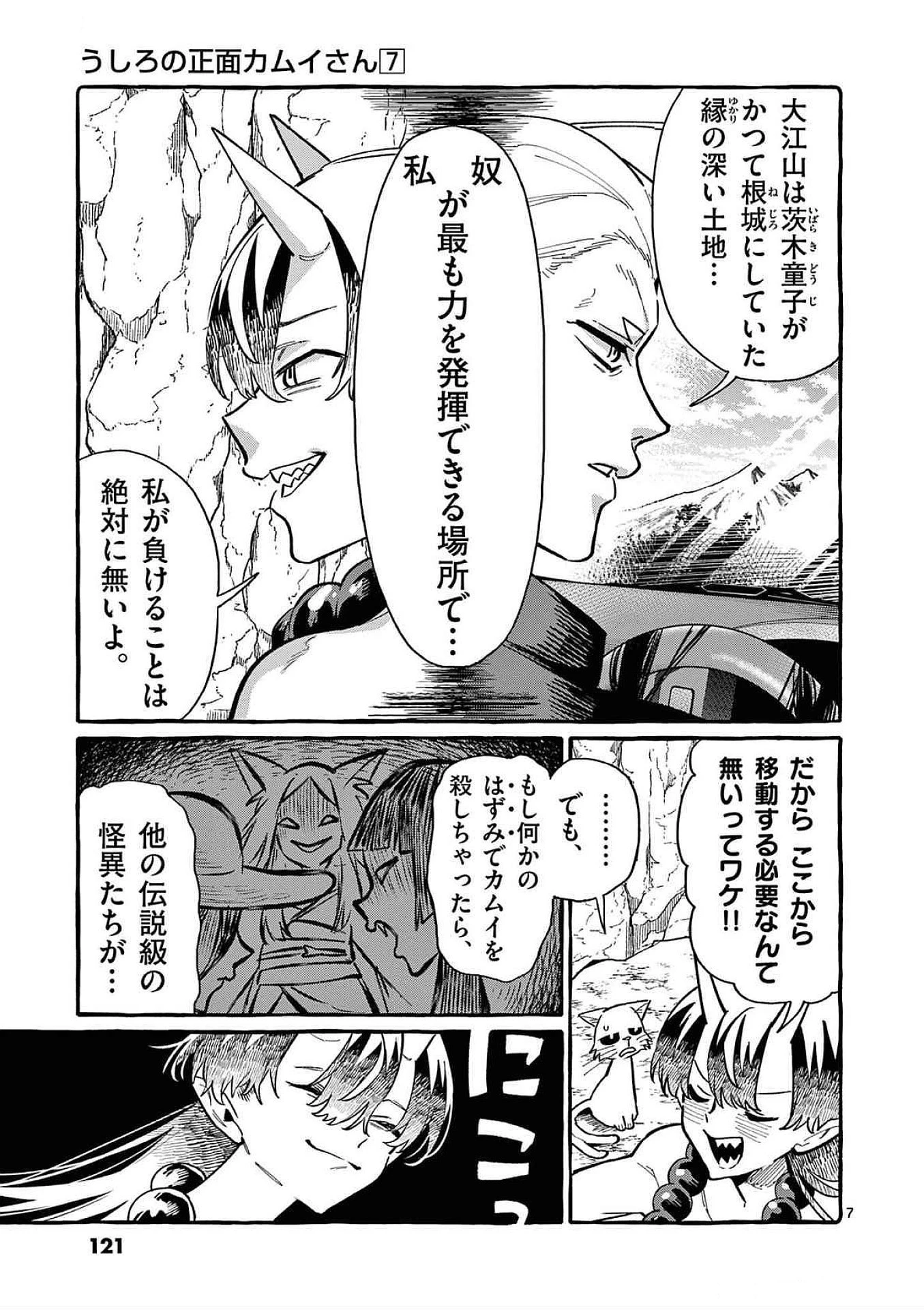 うしろの正面カムイさん 第66話 - 7
