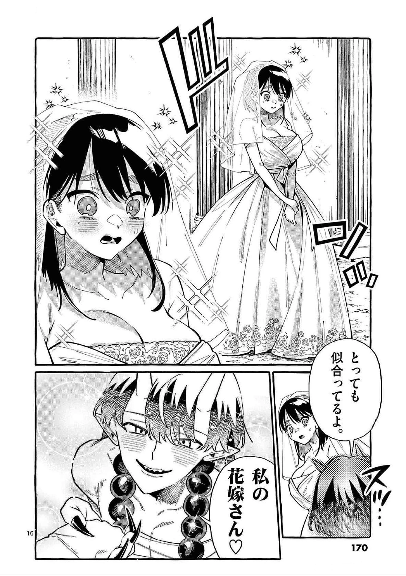 うしろの正面カムイさん 第68話 - 16