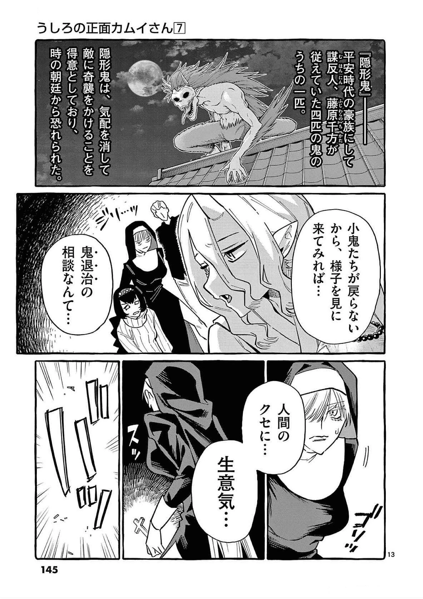 うしろの正面カムイさん 第67話 - 13