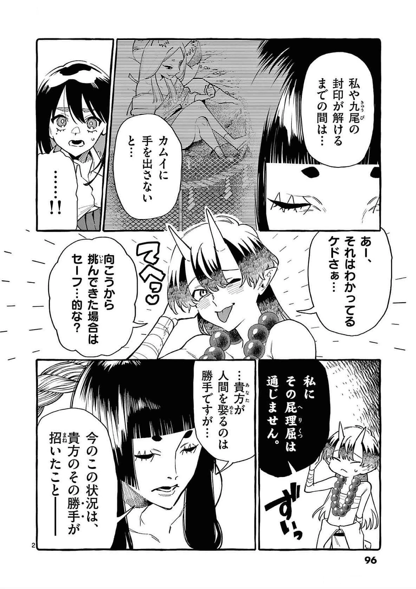 うしろの正面カムイさん 第65話 - 2