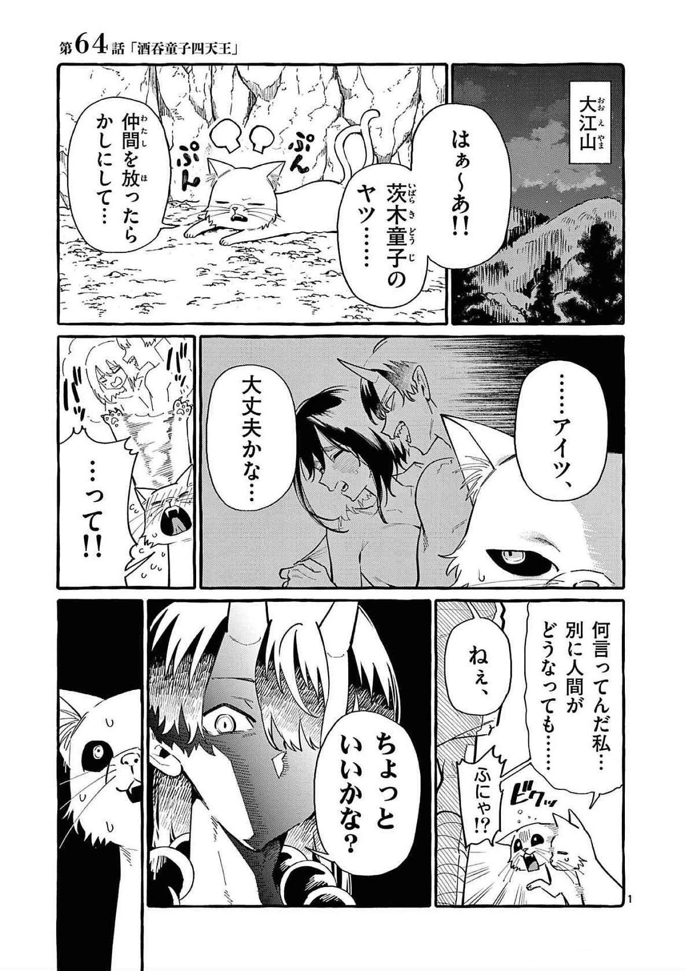 うしろの正面カムイさん 第64話 - 1