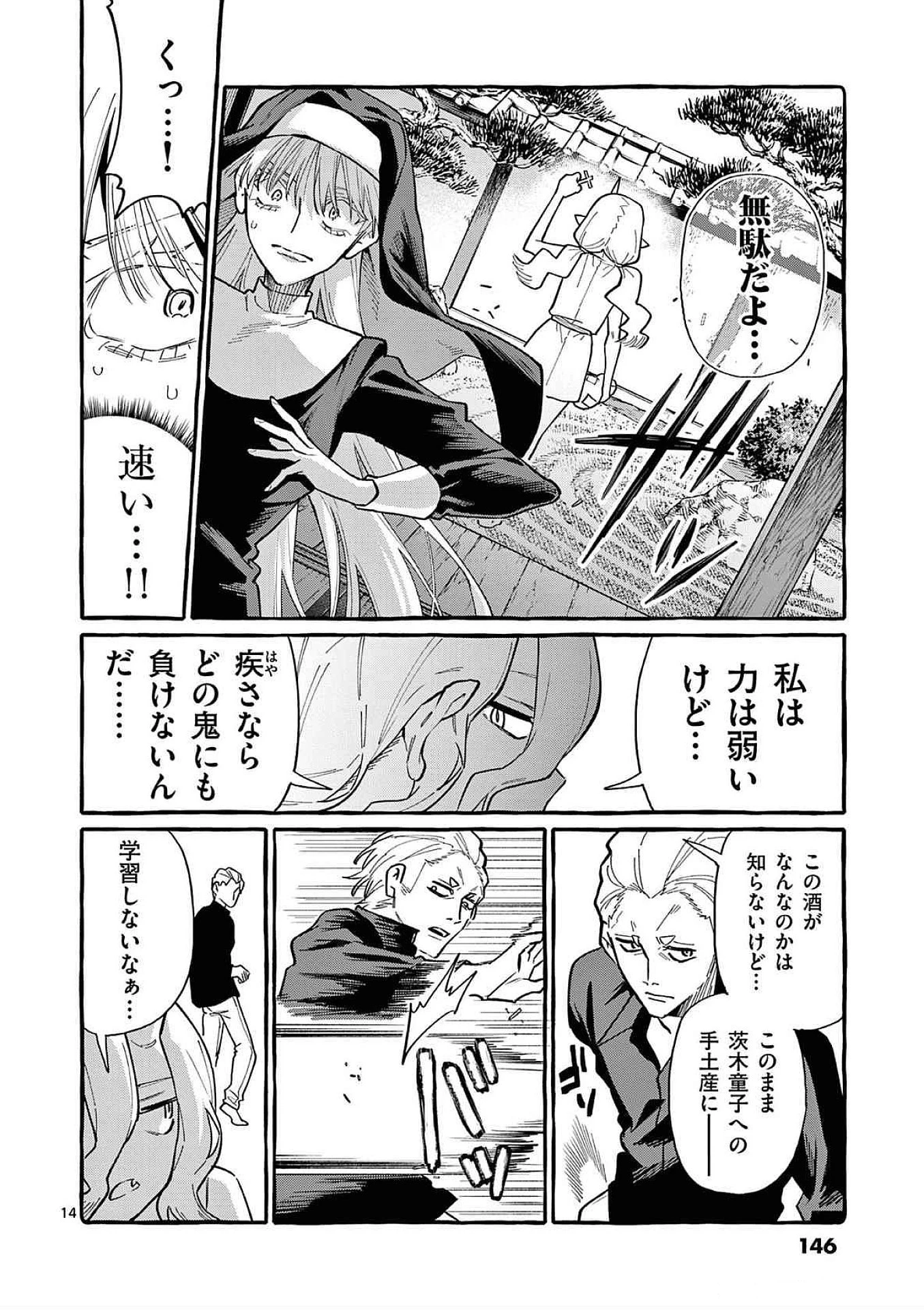 うしろの正面カムイさん 第67話 - 14