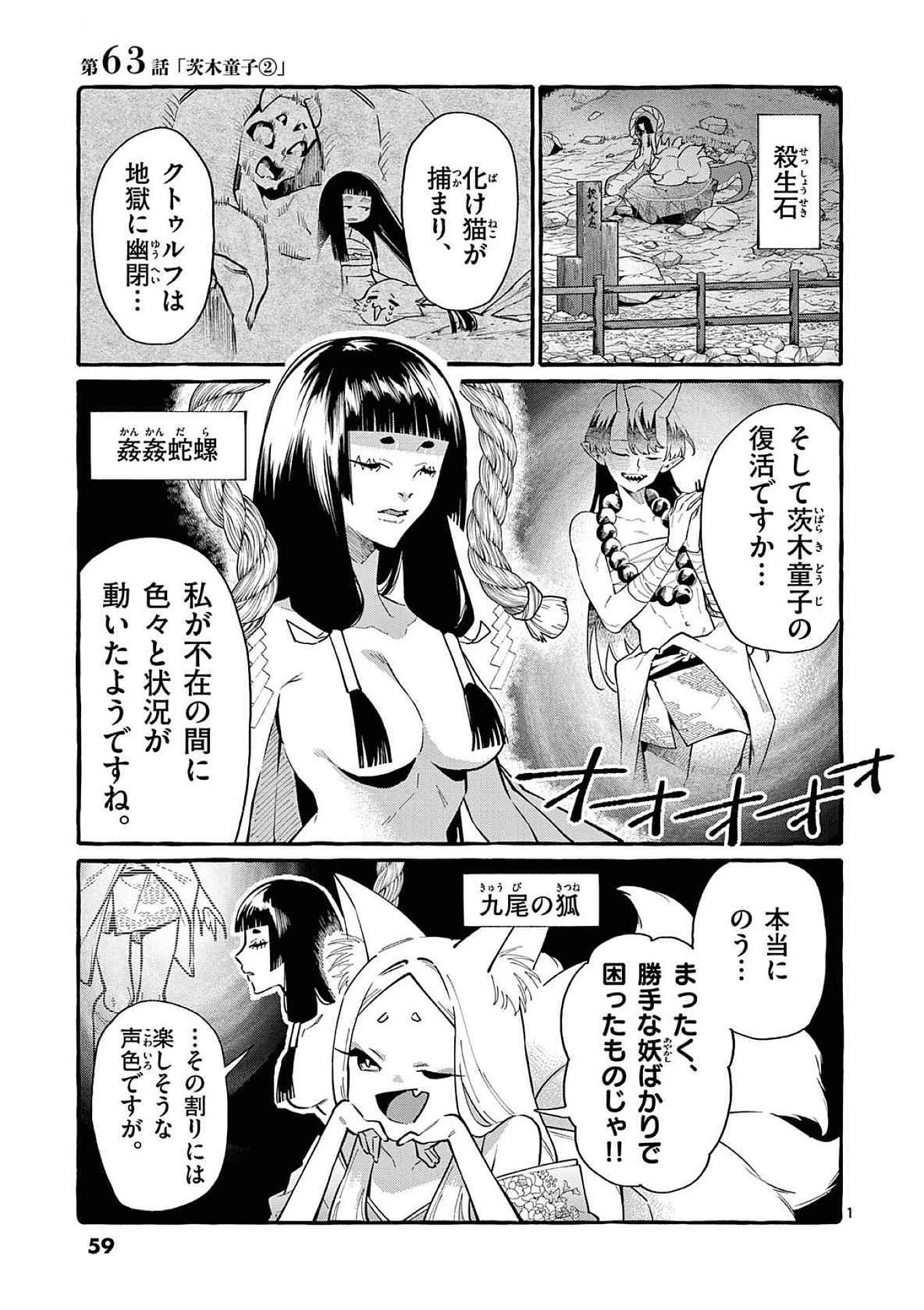 うしろの正面カムイさん 第63話 - 1