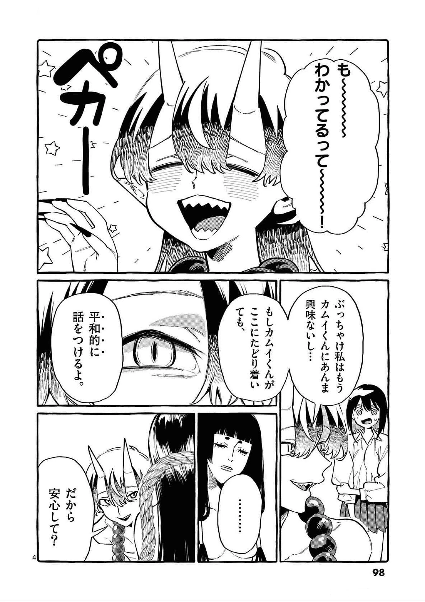 うしろの正面カムイさん 第65話 - 4
