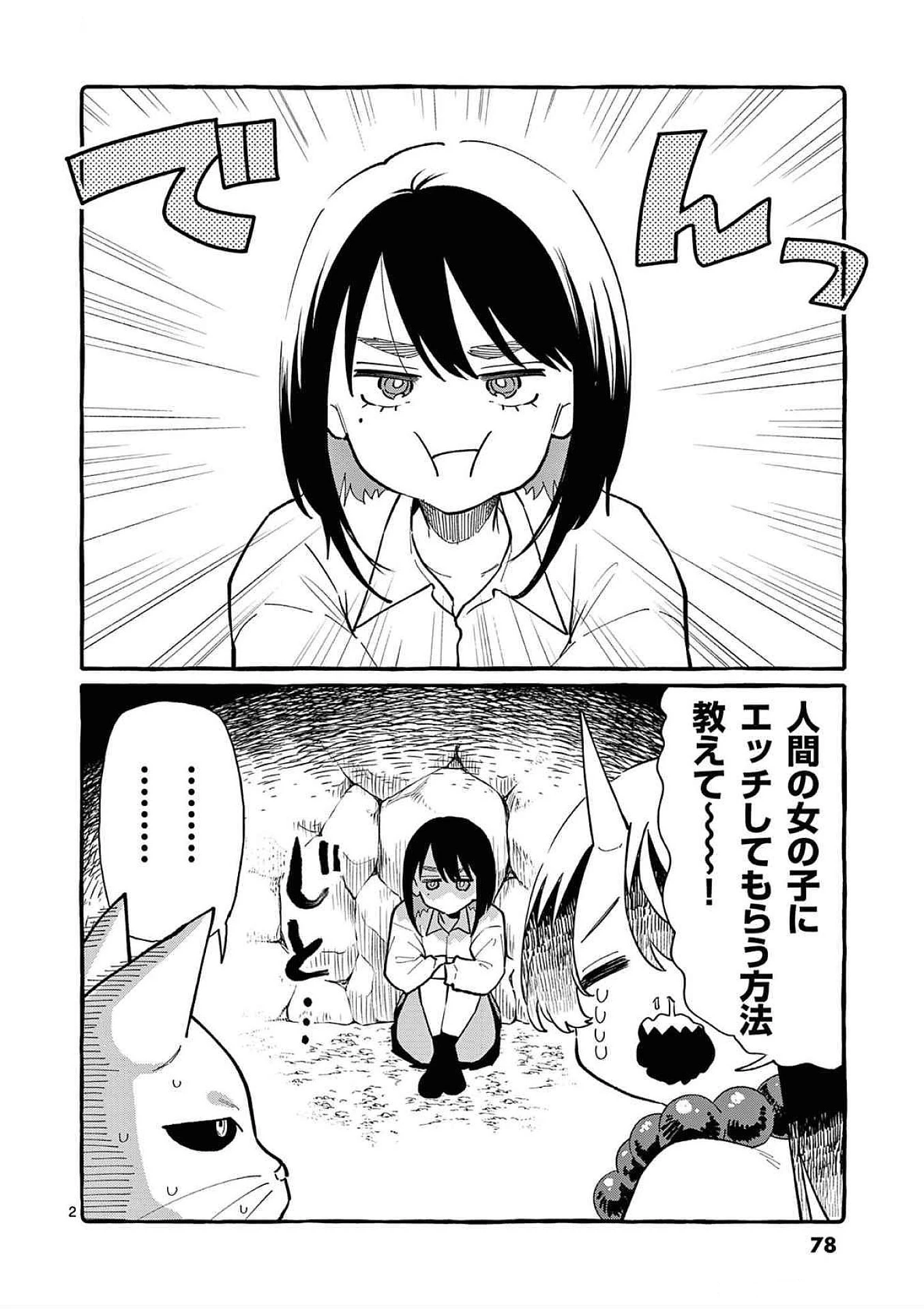 うしろの正面カムイさん 第64話 - 2