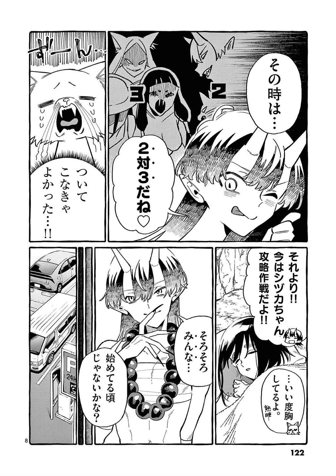 うしろの正面カムイさん 第66話 - 8