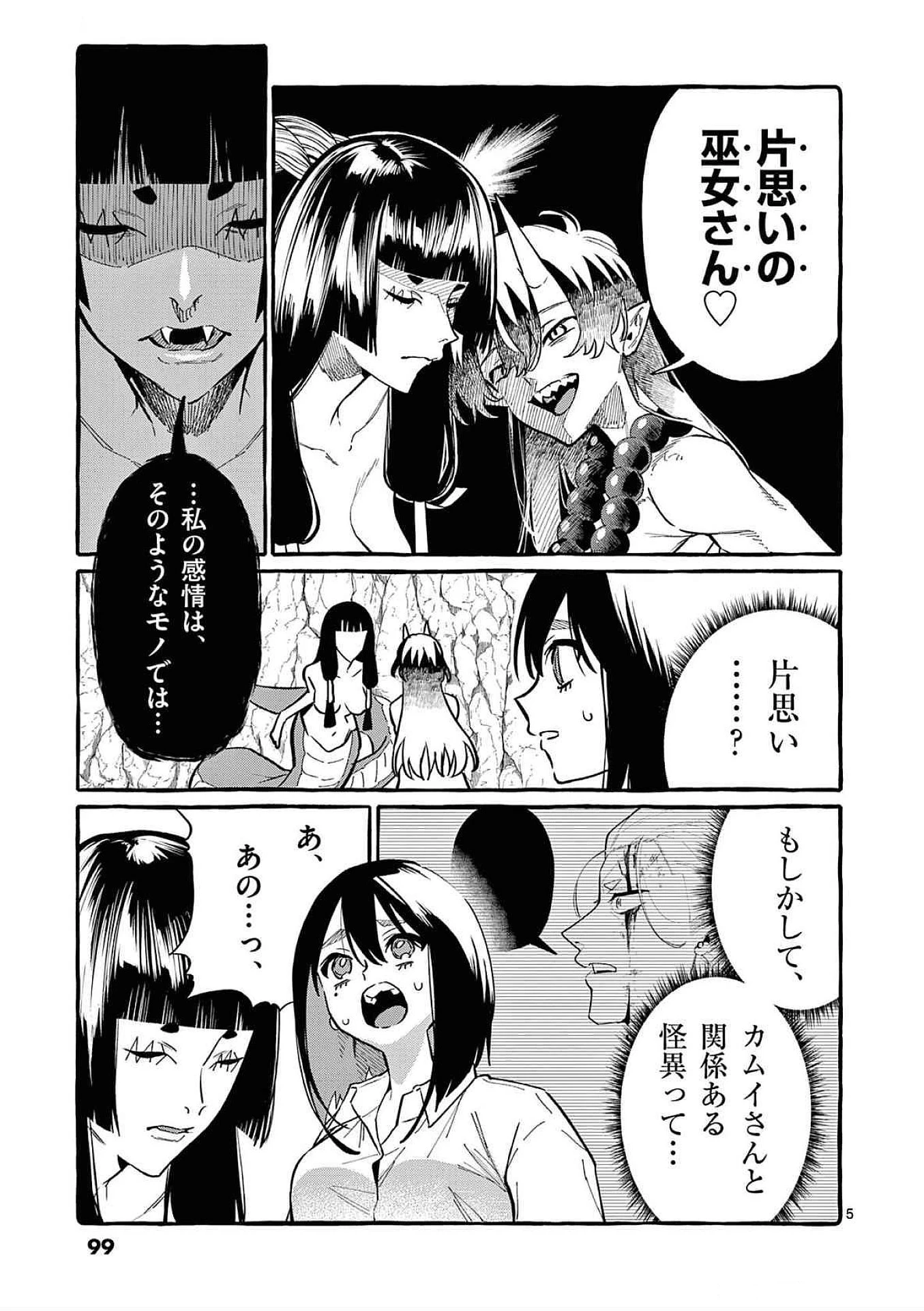 うしろの正面カムイさん 第65話 - 5