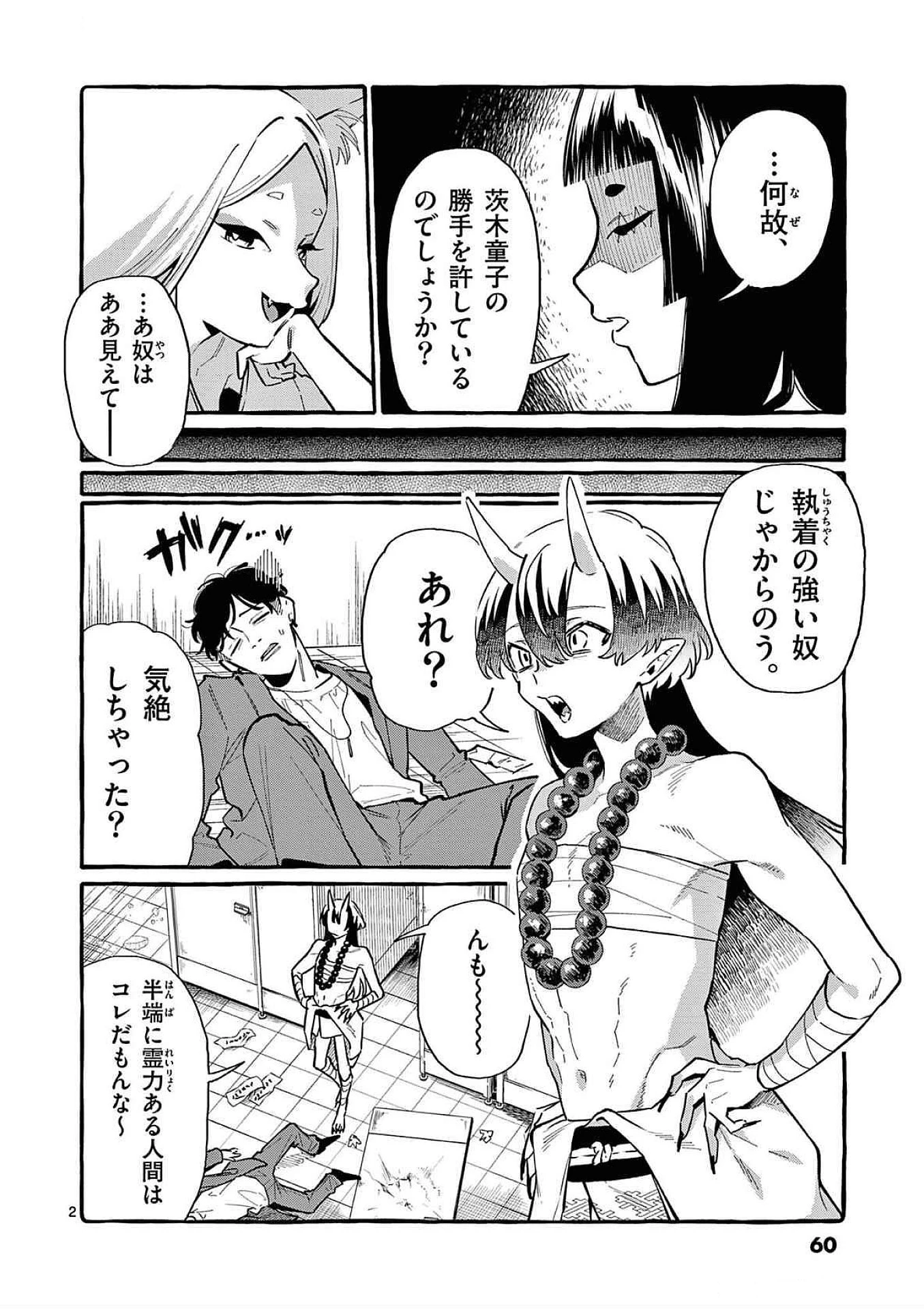 うしろの正面カムイさん 第63話 - 2