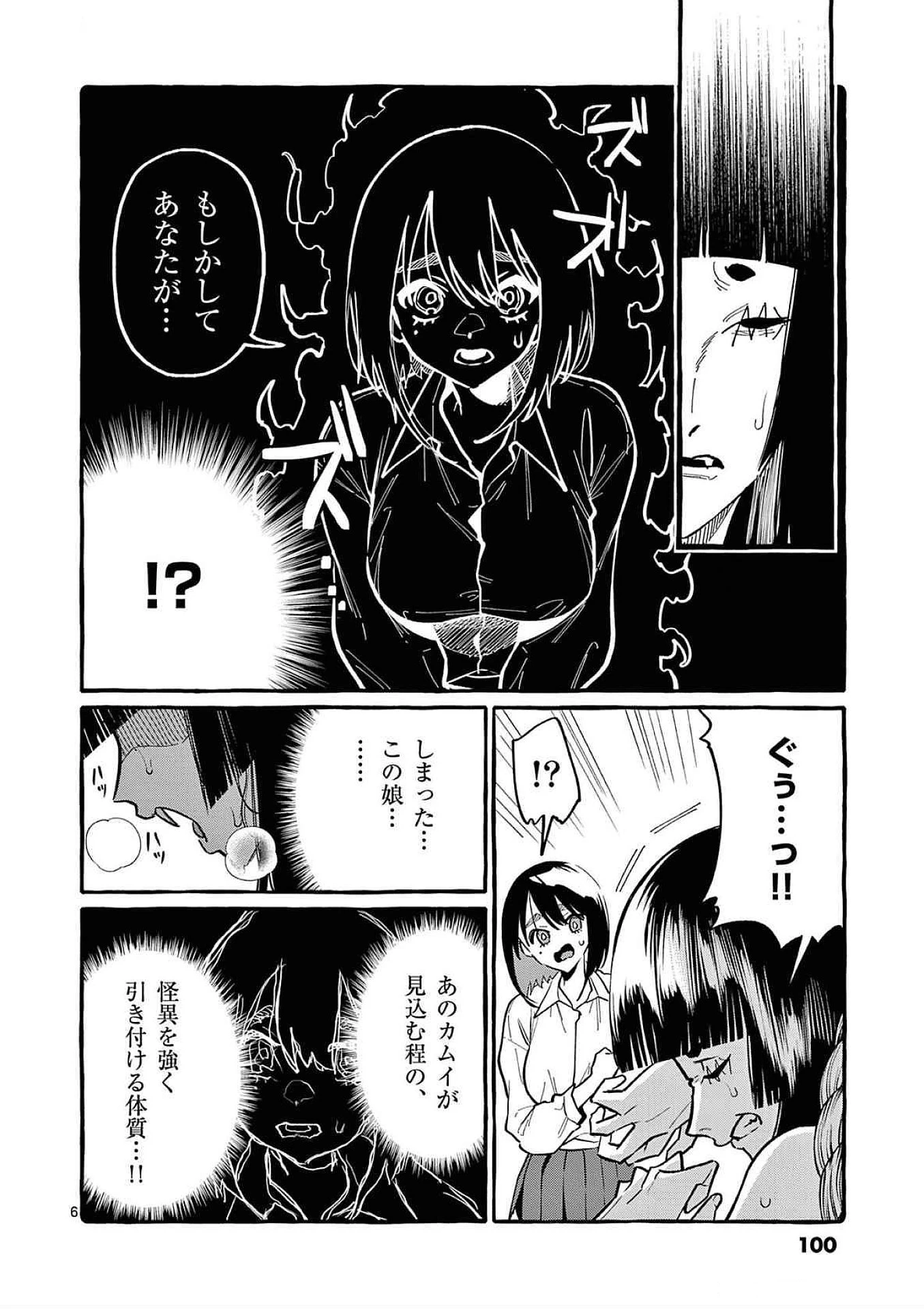 うしろの正面カムイさん 第65話 - 6